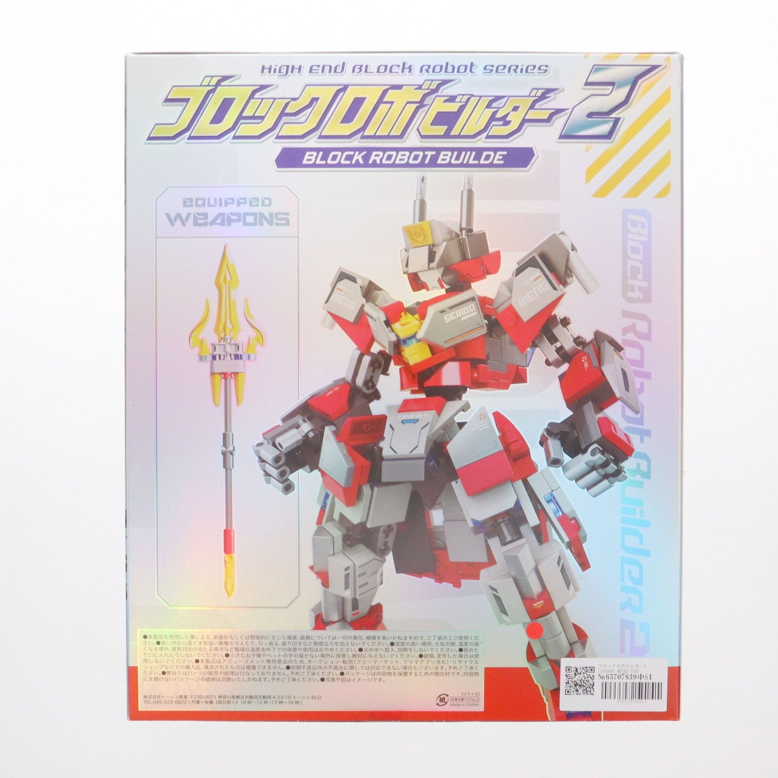 【中古即納】[TOY] ブロックロボビルダー2 組立トイ プライズ(106068) トーシン産業(20241231)