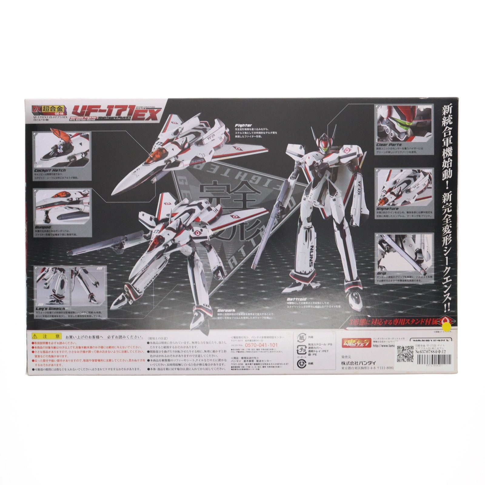 【中古即納】[TOY] DX超合金 VF-171EX ナイトメアプラスEX(早乙女アルト機) マクロスF(フロンティア) 完成トイ バンダイ(20120630)