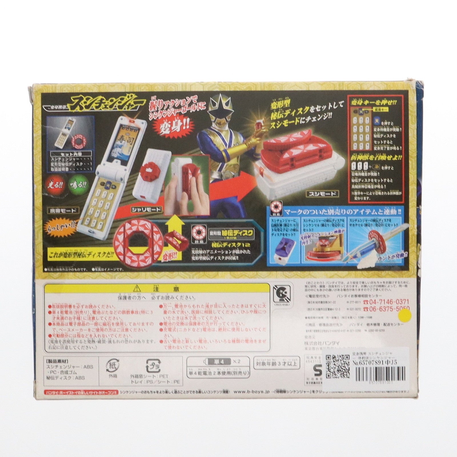 【中古即納】[TOY] 変身携帯 スシチェンジャー 侍戦隊シンケンジャー 完成トイ バンダイ(20090613)
