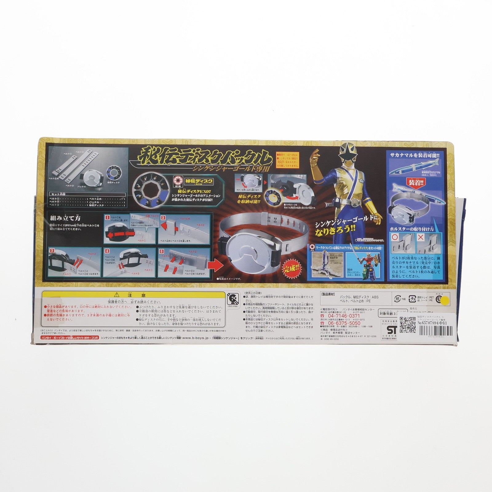 【中古即納】[TOY] 秘伝ディスクバックル シンケンジャーゴールド専用 侍戦隊シンケンジャー 完成トイ バンダイ(20090613)
