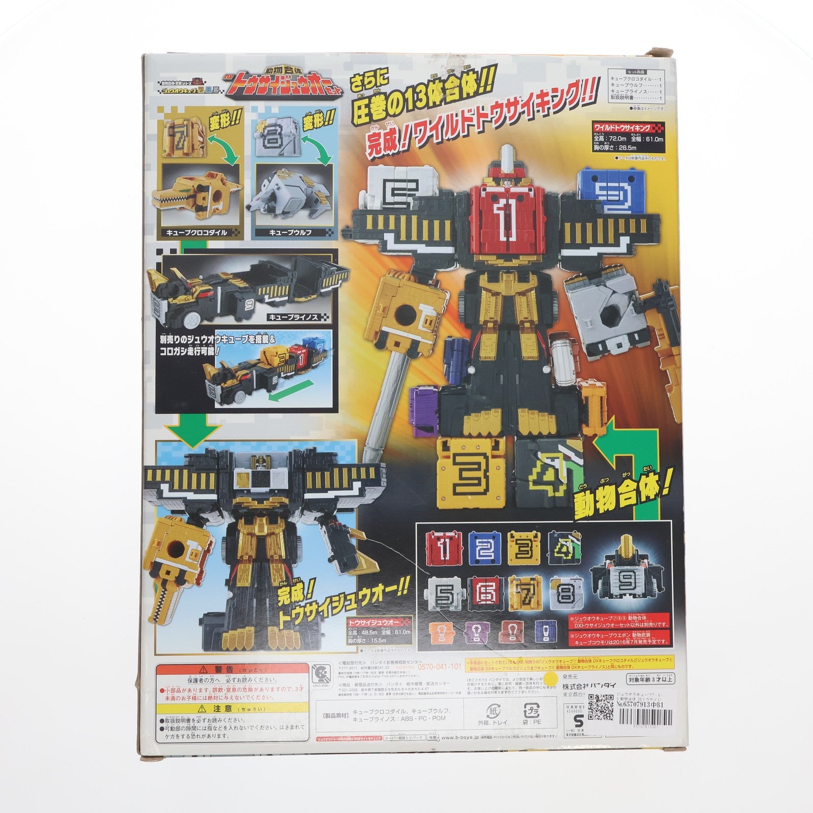 【中古即納】[TOY] ジュウオウキューブ7・8・9 動物合体 DXトウサイジュウオーセット 動物戦隊ジュウオウジャー 完成トイ バンダイ(20160625)