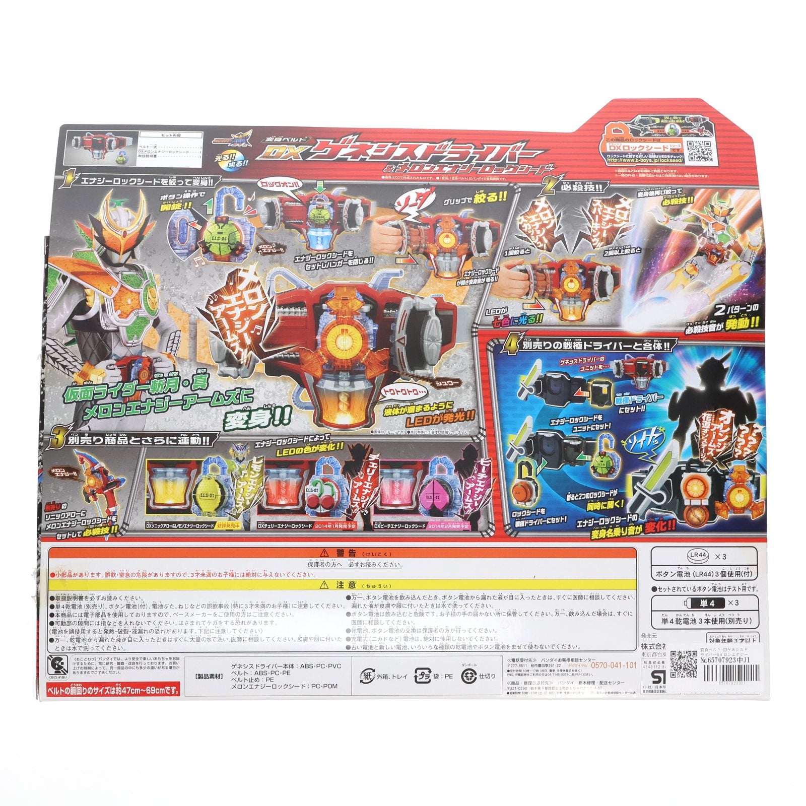 【中古即納】[TOY] 変身ベルト DXゲネシスドライバー&メロンエナジーロックシード 仮面ライダー鎧武 完成トイ バンダイ(20131228)