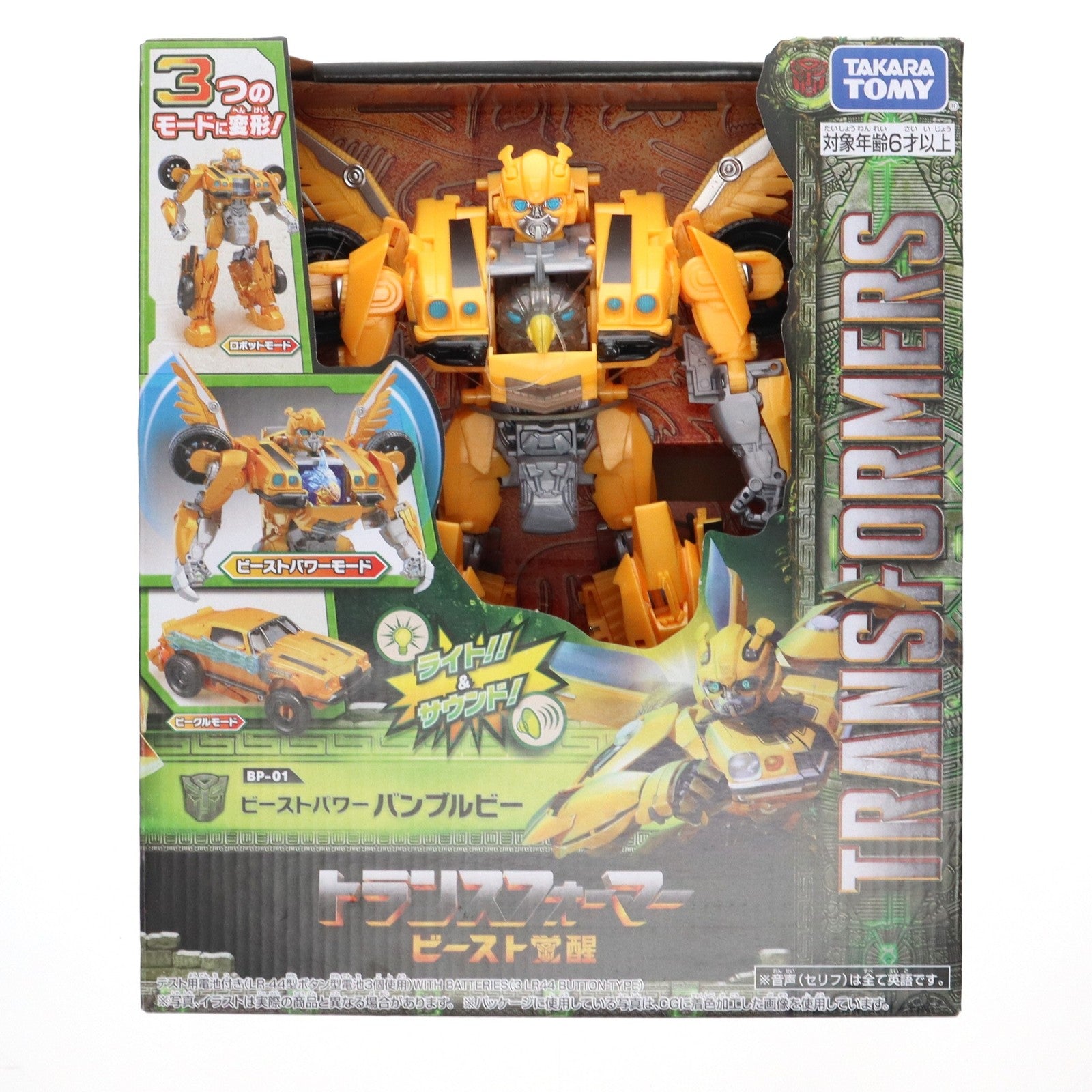 【中古即納】[TOY] BP-01 ビーストパワー バンブルビー トランスフォーマー/ビースト覚醒 完成トイ タカラトミー(20230715)