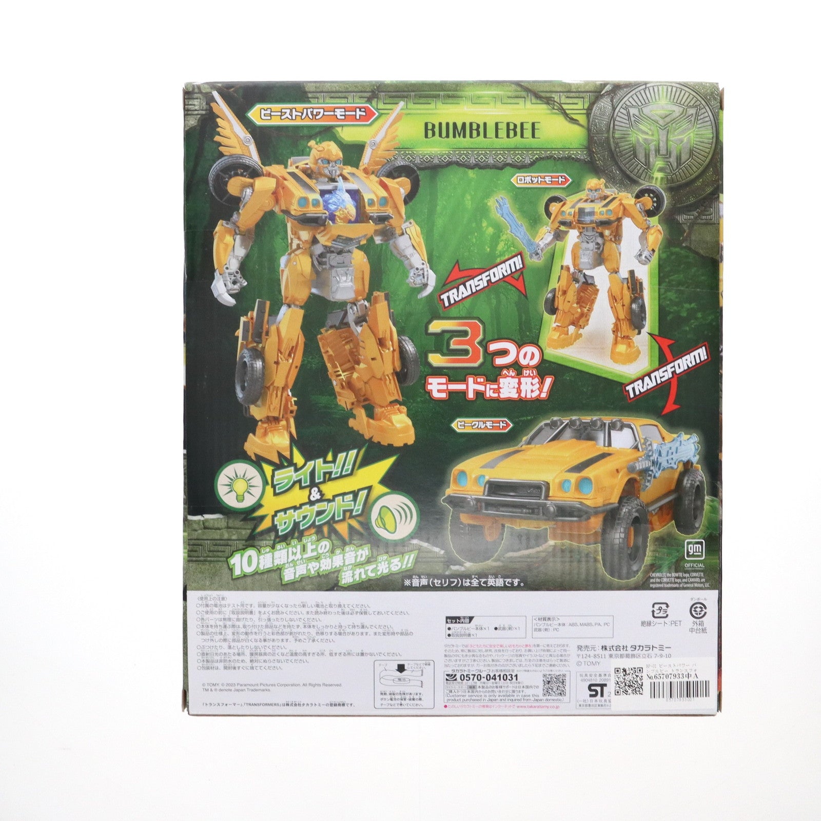 【中古即納】[TOY] BP-01 ビーストパワー バンブルビー トランスフォーマー/ビースト覚醒 完成トイ タカラトミー(20230715)