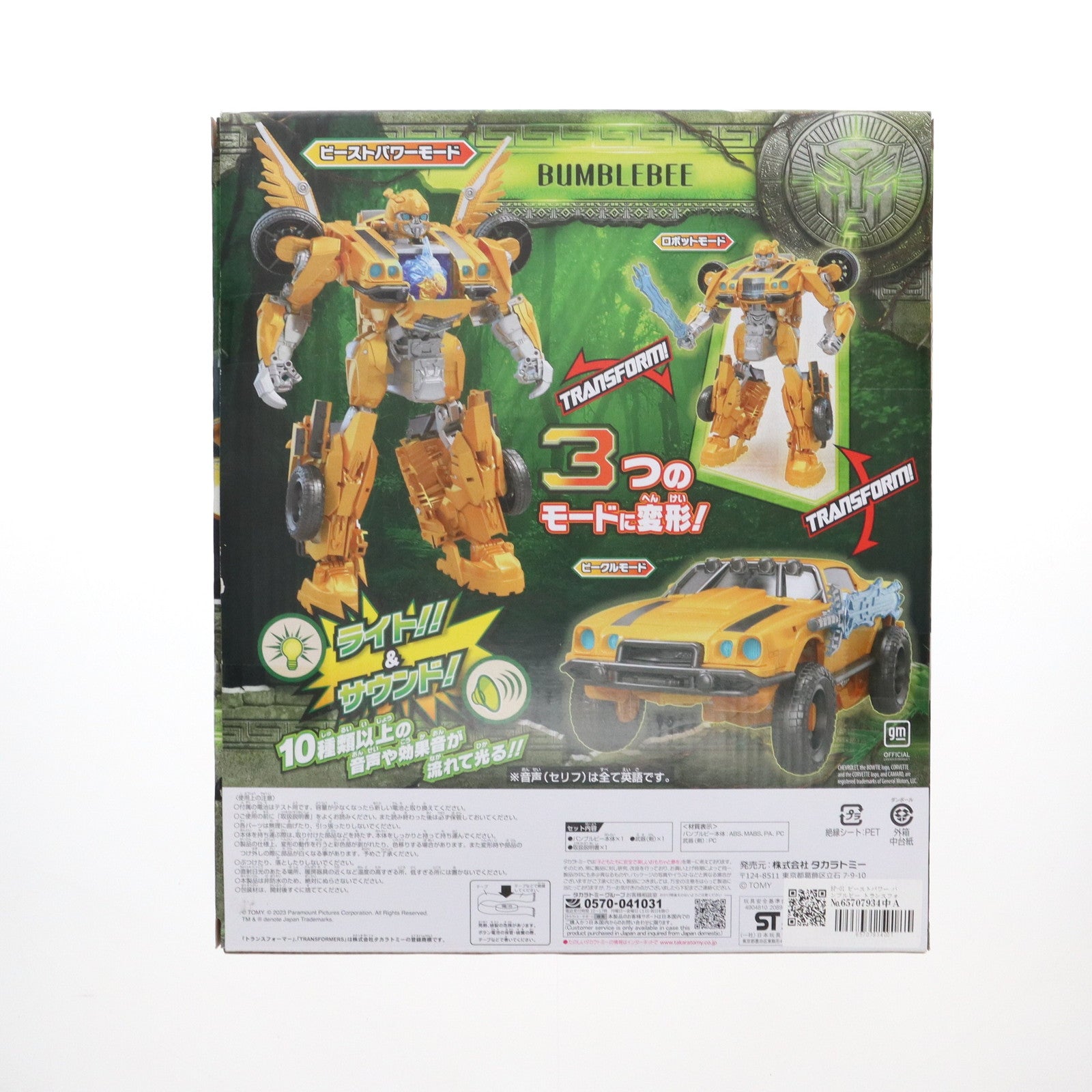 【中古即納】[TOY] BP-01 ビーストパワー バンブルビー トランスフォーマー/ビースト覚醒 完成トイ タカラトミー(20230715)