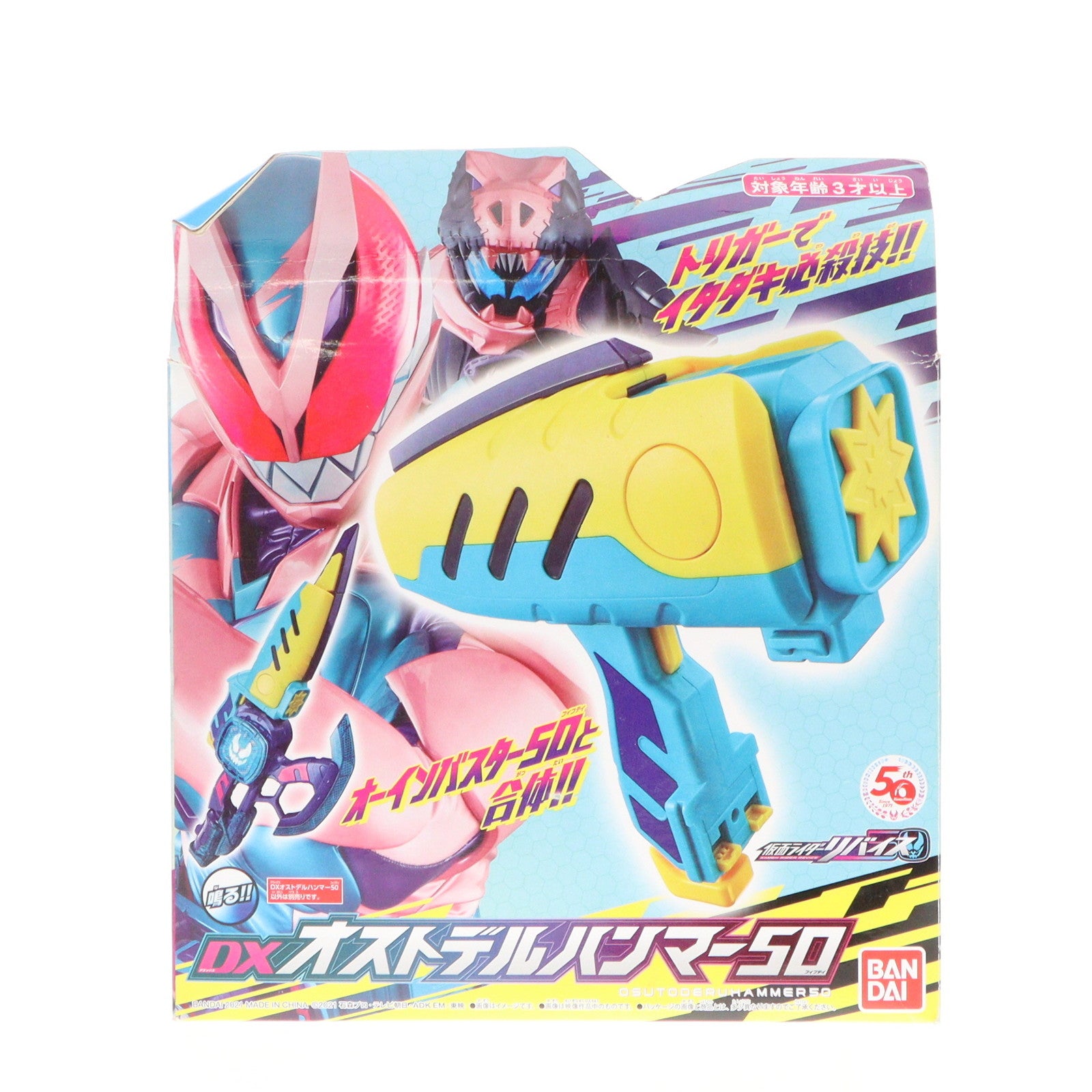 【中古即納】[TOY] DXオストデルハンマー50 仮面ライダーリバイス 完成トイ バンダイ(20211023)