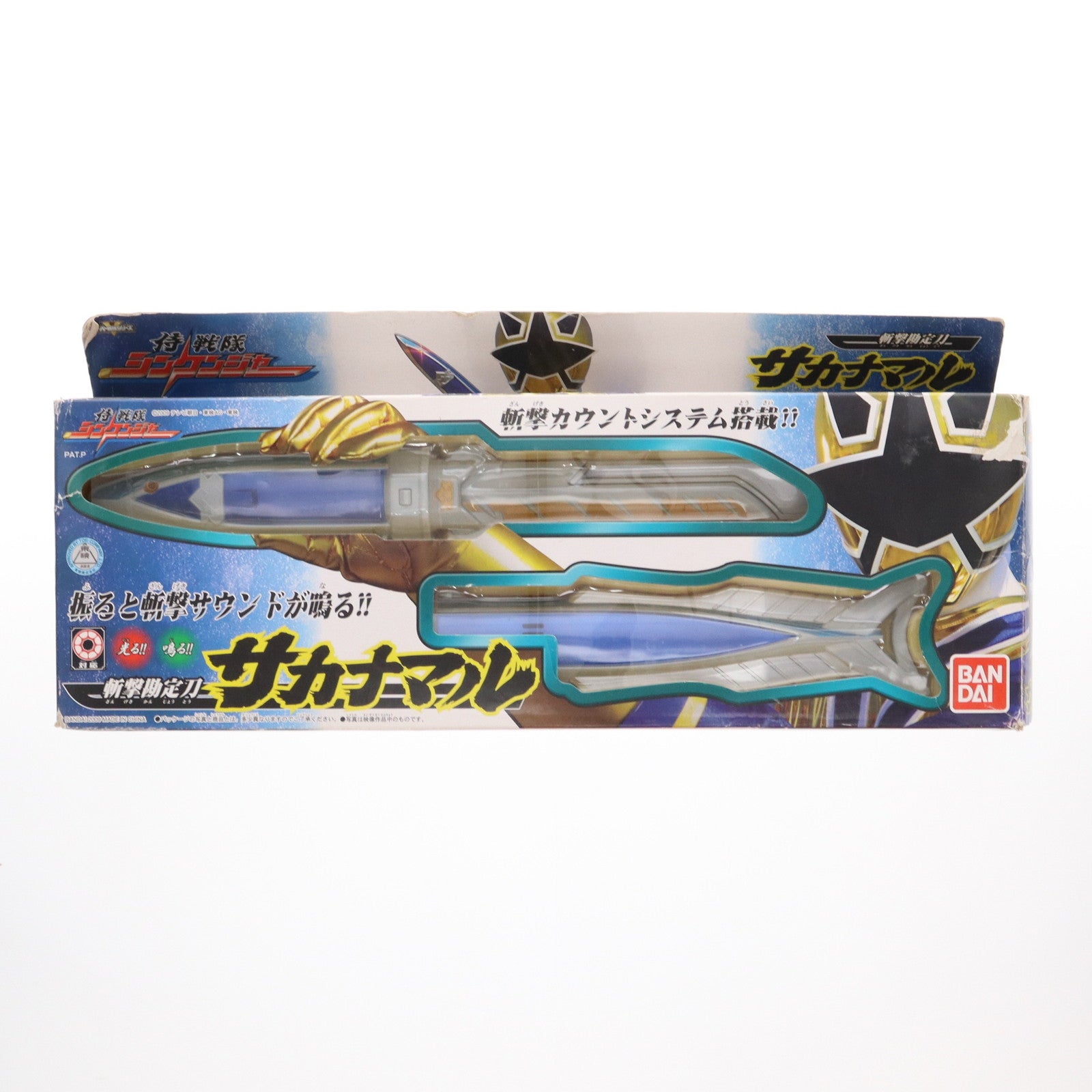 【中古即納】[TOY] 斬撃勘定刀(ざんげきかんじょうとう) サカナマル 侍戦隊シンケンジャー 完成トイ バンダイ(20090613)