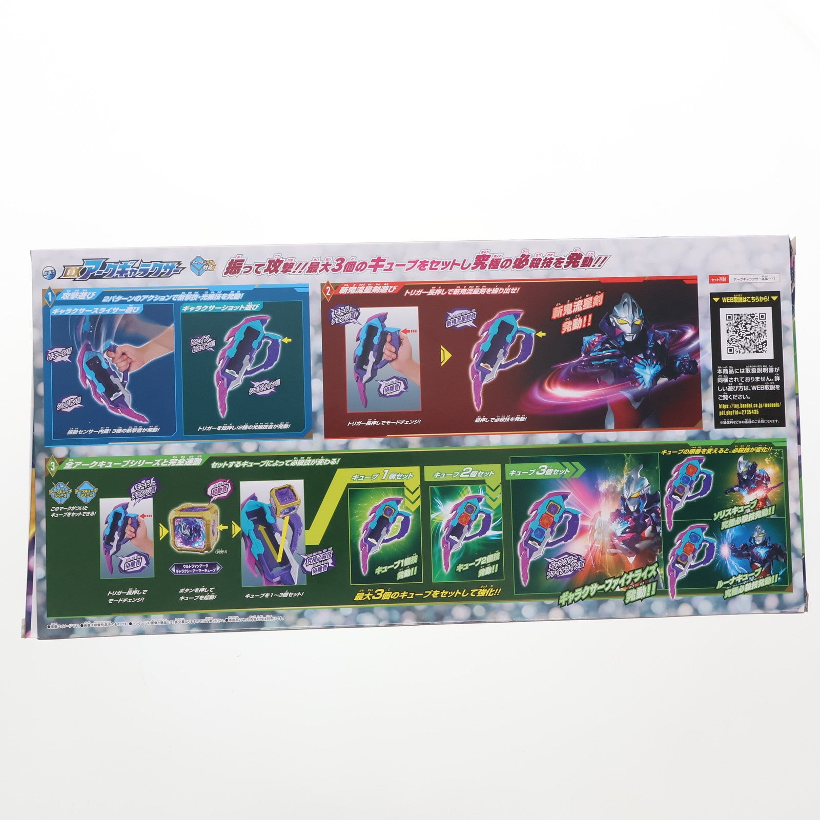 【中古即納】[TOY] DXアークギャラクサー ウルトラマンアーク 完成トイ バンダイ(20241019)