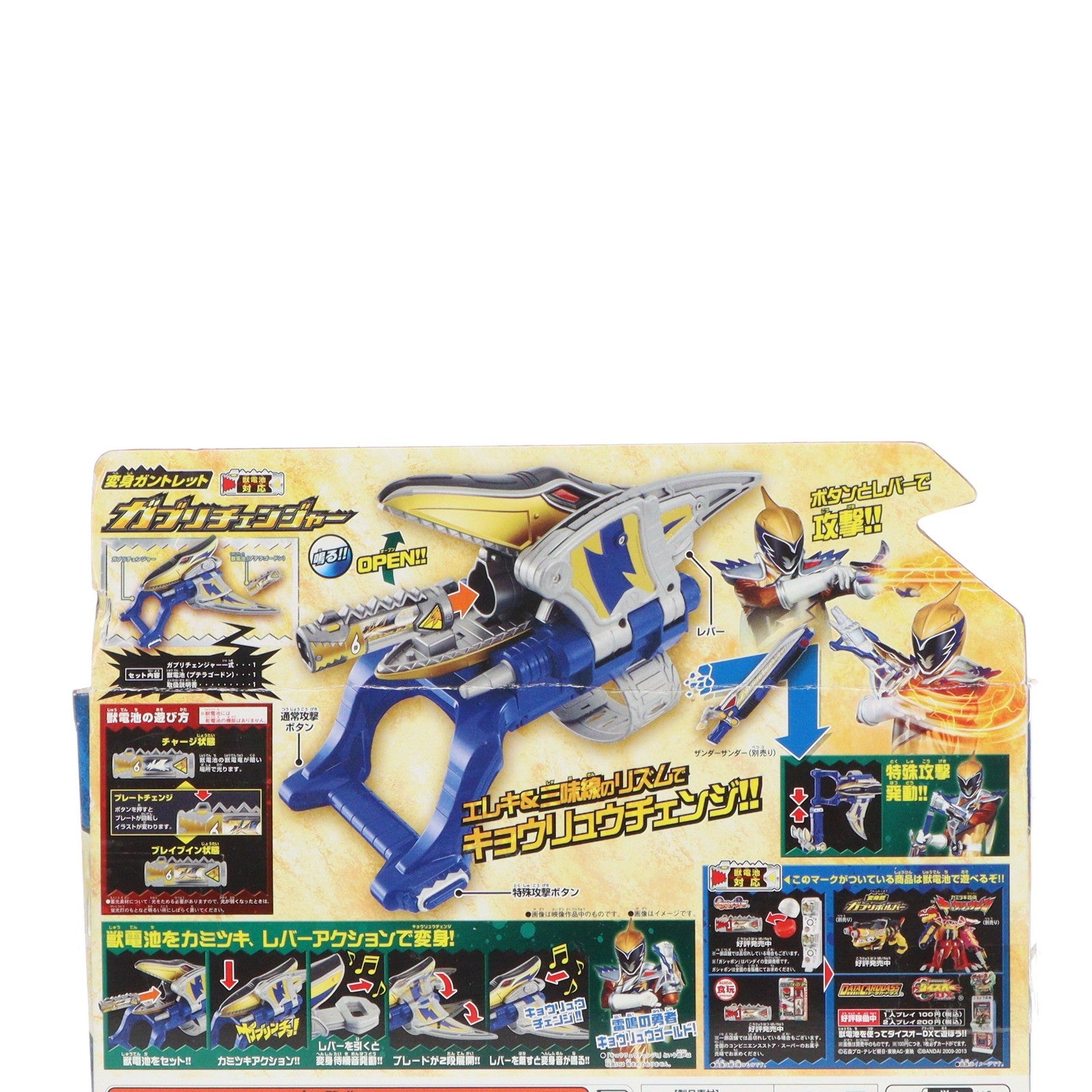 【中古即納】[TOY] 変身ガントレット ガブリチェンジャー 獣電戦隊キョウリュウジャー 完成トイ バンダイ(20130518)