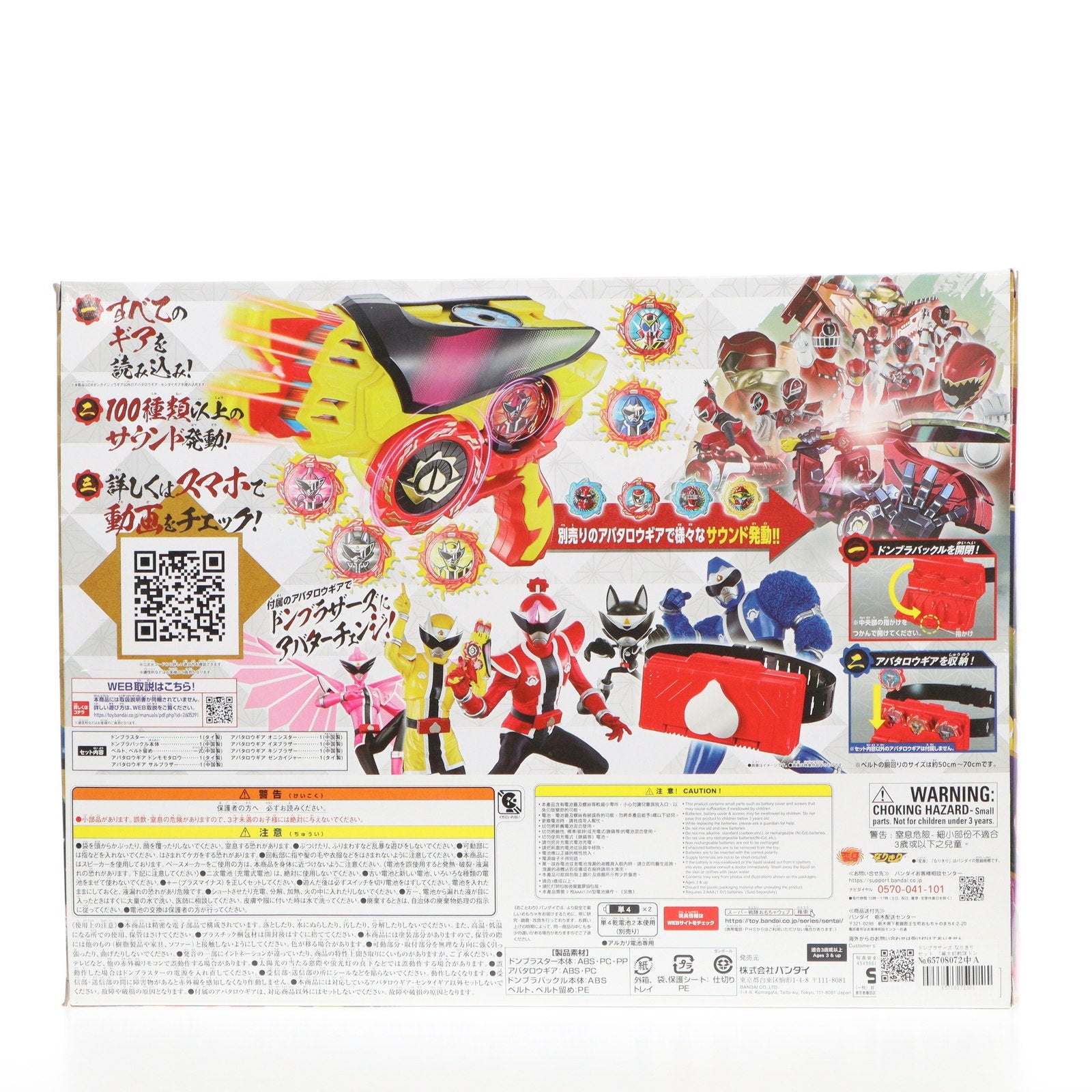 【中古即納】[TOY] ドンブラザーズ なりきりセット 暴太郎戦隊ドンブラザーズ 完成トイ バンダイ(20220305)