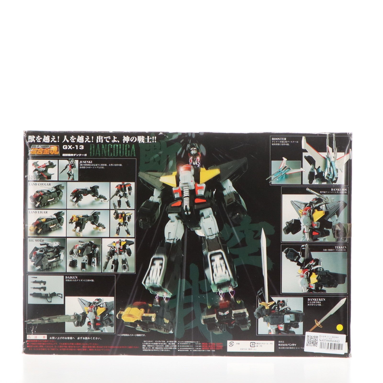 【中古即納】[TOY] 超合金魂 GX-13 超獣機神ダンクーガ 完成トイ バンダイ(20061028)