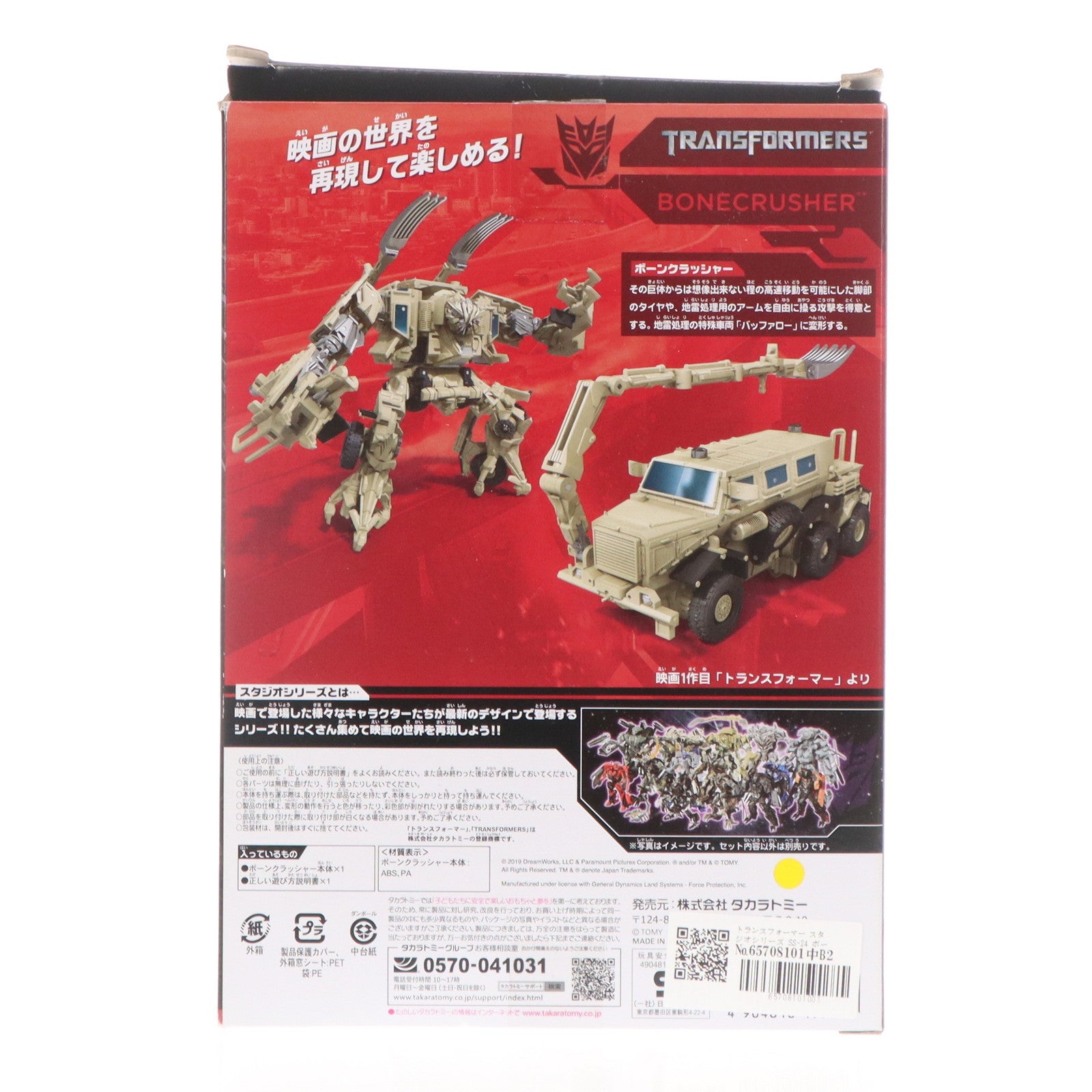 【中古即納】[TOY] トランスフォーマー スタジオシリーズ SS-24 ボーンクラッシャー 完成トイ タカラトミー(20190321)