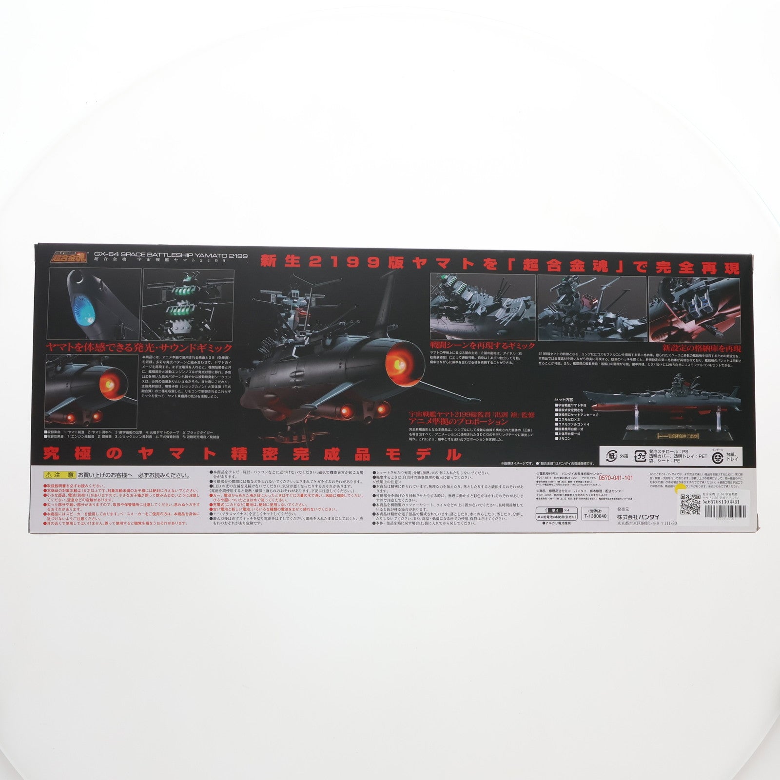 【中古即納】[TOY] 超合金魂 GX-64 宇宙戦艦ヤマト2199 完成トイ バンダイ(20140125)