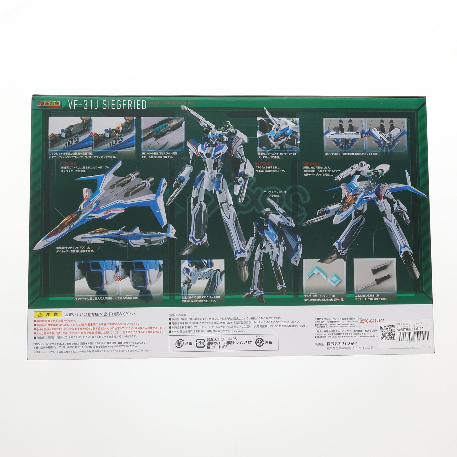 【中古即納】[TOY] DX超合金 VF-31J ジークフリード(ハヤテ・インメルマン機) マクロスΔ(デルタ) 完成トイ バンダイ(20161217)