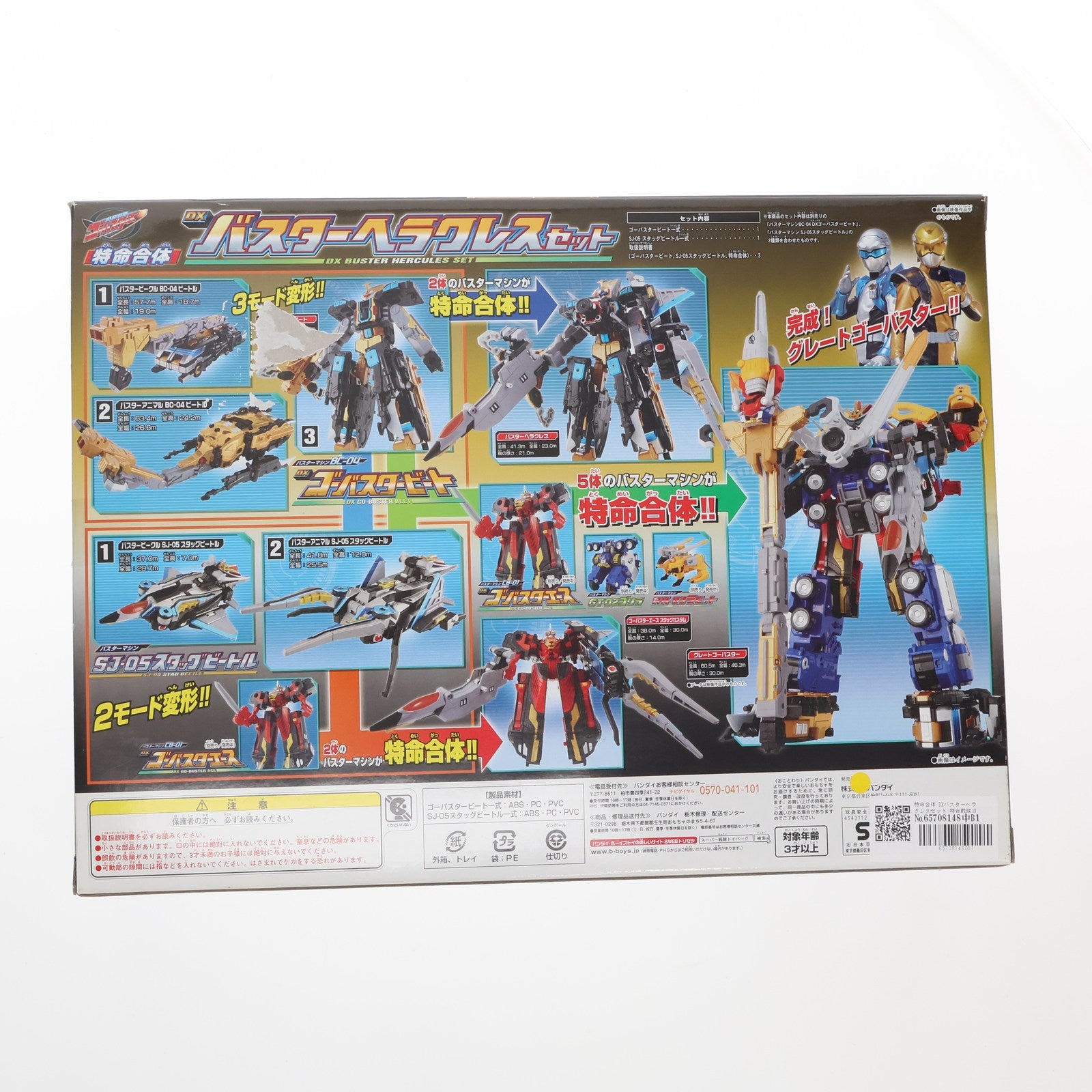 【中古即納】[TOY] 特命合体 DXバスターヘラクレスセット 特命戦隊ゴーバスターズ 完成トイ バンダイ(20120707)