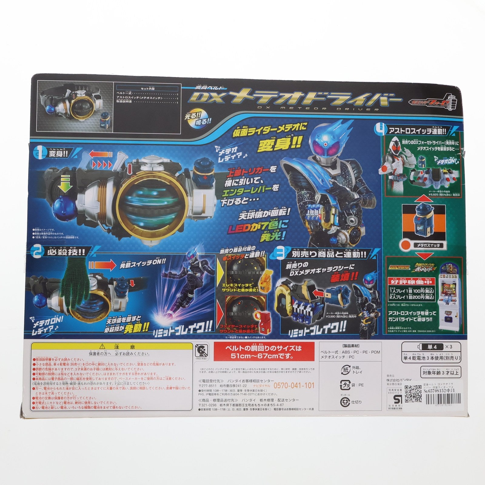 中古即納】[GDS]変身ベルト DXメテオドライバー 仮面ライダー