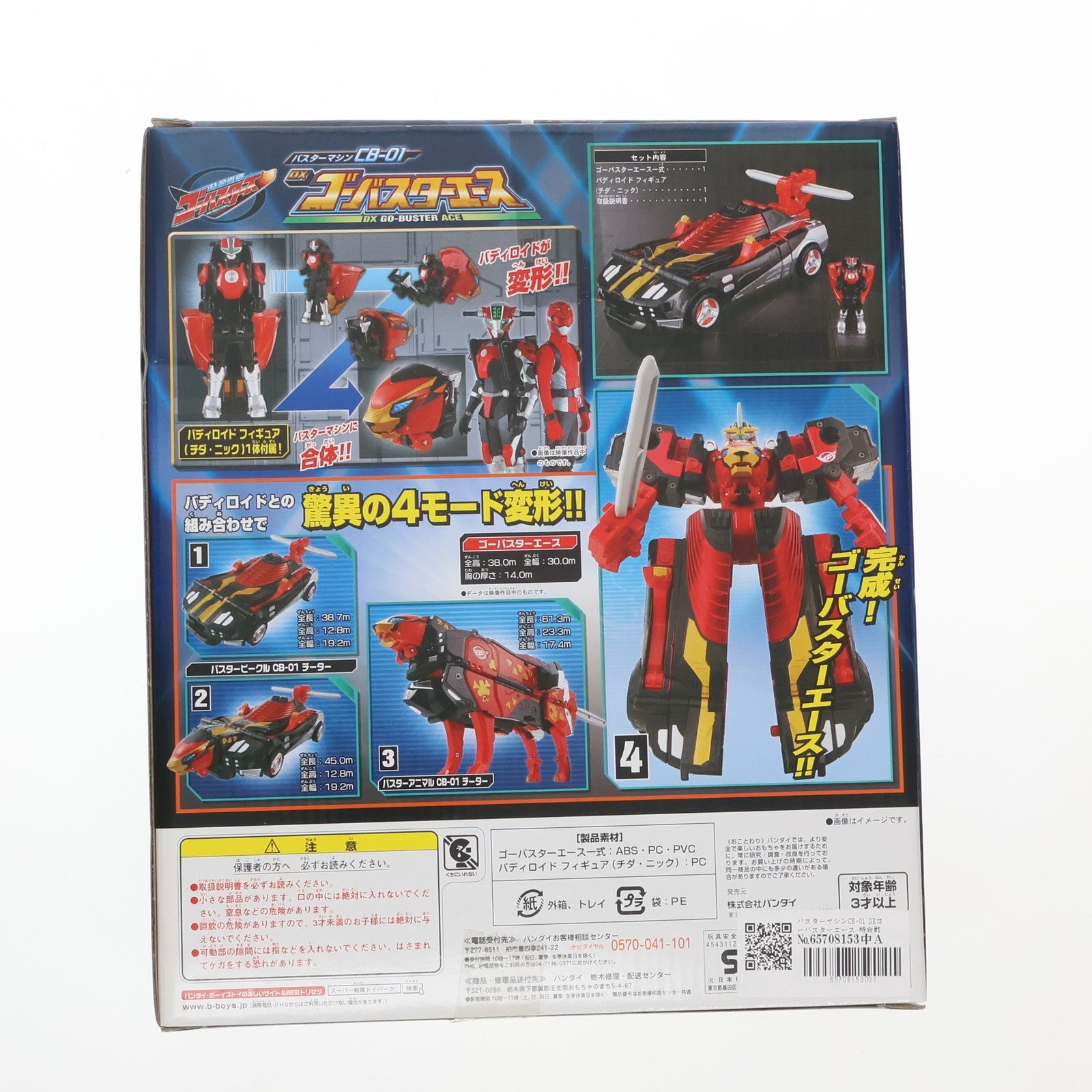 【中古即納】[TOY] バスターマシンCB-01 DXゴーバスターエース 特命戦隊ゴーバスターズ 完成トイ バンダイ(20120225)