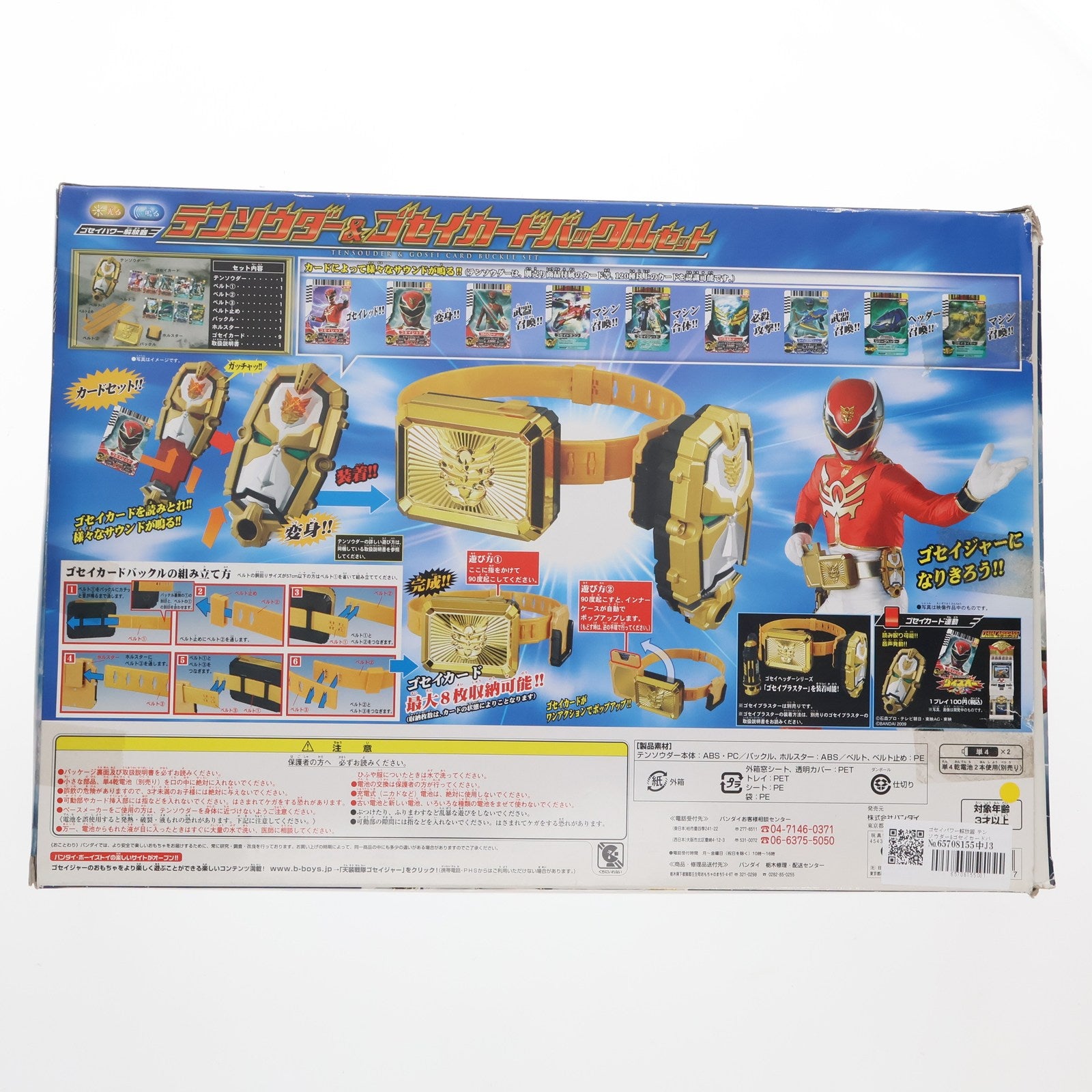 【中古即納】[TOY] ゴセイパワー解放器 テンソウダー&ゴセイカードバックルセット 天装戦隊ゴセイジャー 完成トイ バンダイ(20100213)