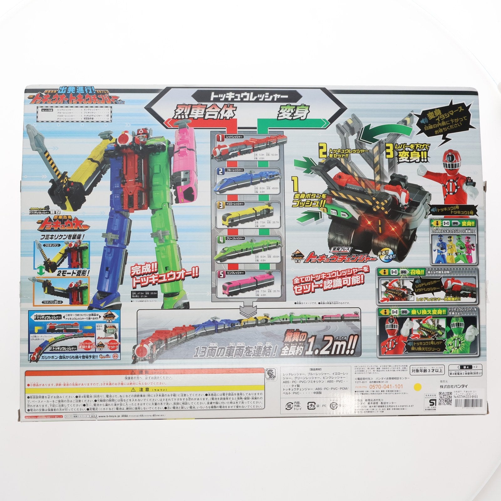 【中古即納】[TOY] 出発進行! 烈車合体 DXトッキュウオー&変身ブレス トッキュウチェンジャーセット 烈車戦隊トッキュウジャー 完成トイ バンダイ(20140215)