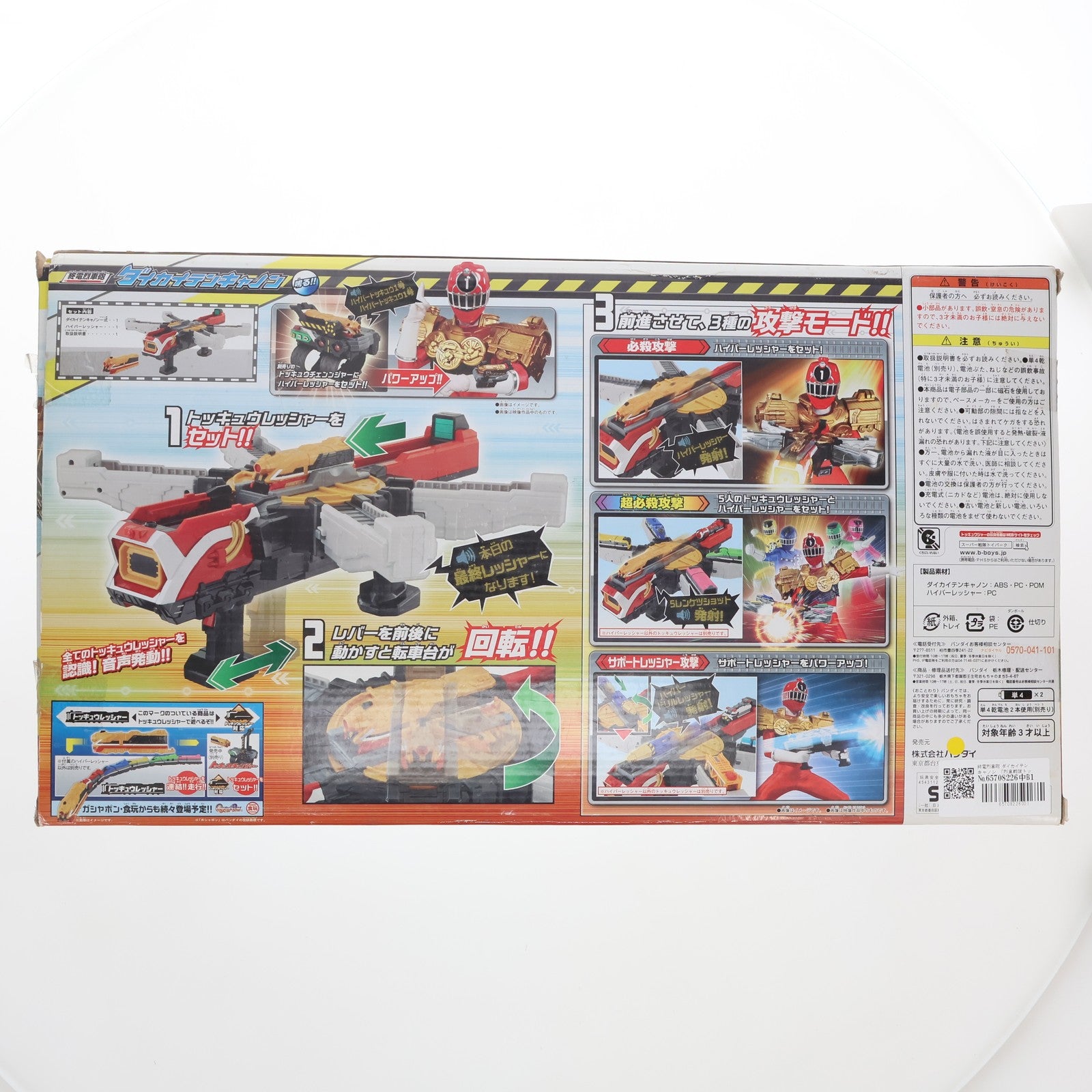 【中古即納】[TOY] 終電烈車砲 ダイカイテンキャノン 烈車戦隊トッキュウジャー 完成トイ バンダイ(20140913)