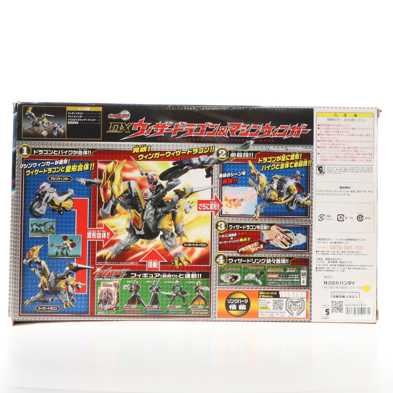 【中古即納】[TOY] DXウィザードラゴン&マシンウィンガー 仮面ライダーウィザード 完成トイ バンダイ(20121130)