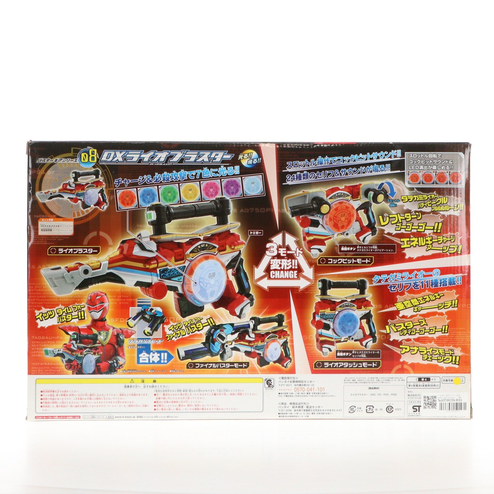 【中古即納】[TOY] バスターギアシリーズ08 DXライオブラスター 特命戦隊ゴーバスターズ 完成トイ バンダイ(20121027)