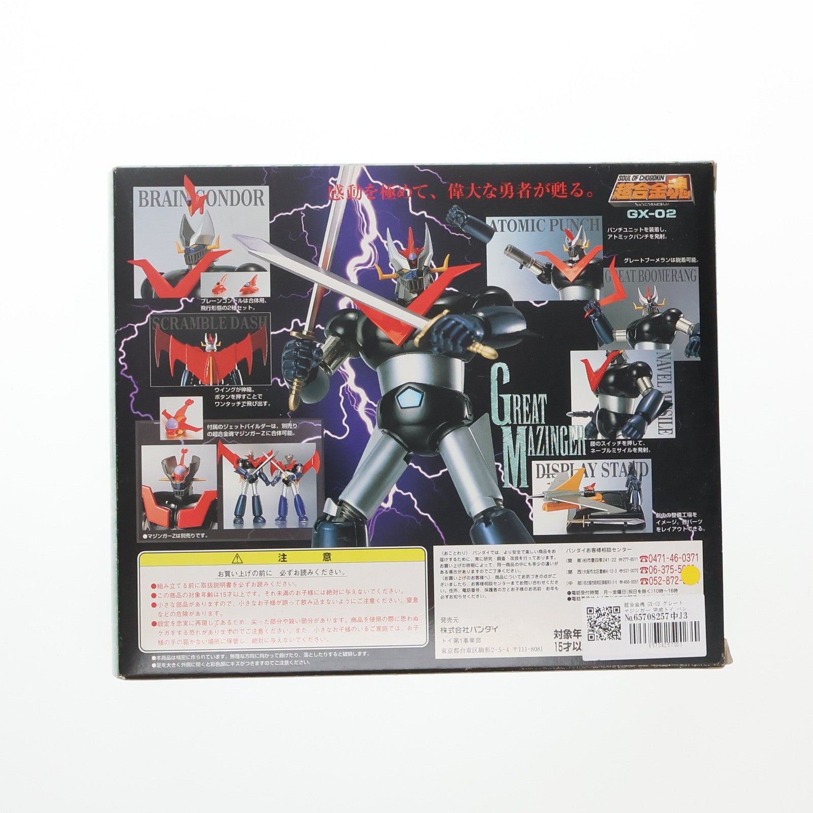 【中古即納】[TOY] 超合金魂 GX-02 グレートマジンガー 完成トイ バンダイ(19981130)