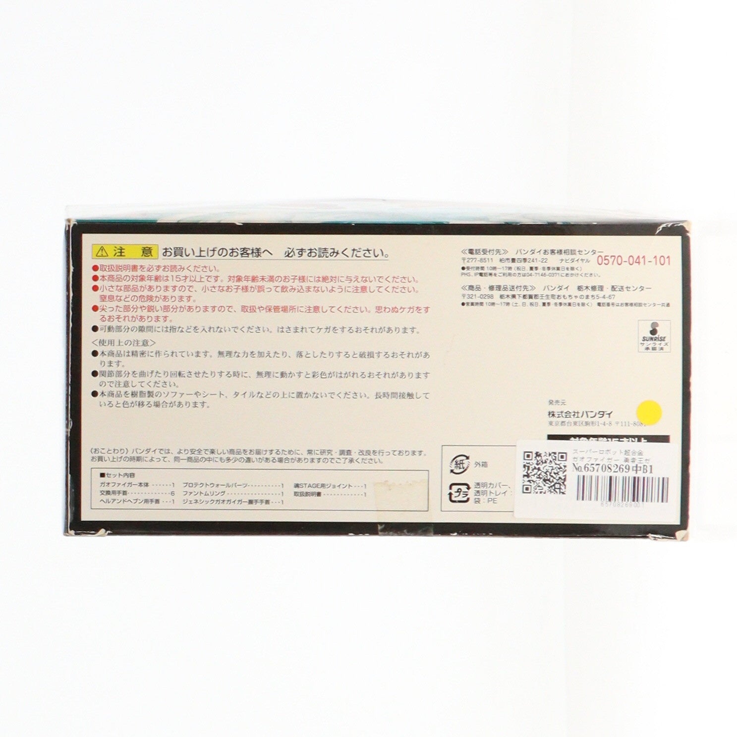 【中古即納】[TOY] スーパーロボット超合金 ガオファイガー 勇者王ガオガイガーFINAL 完成トイ バンダイ(20140725)