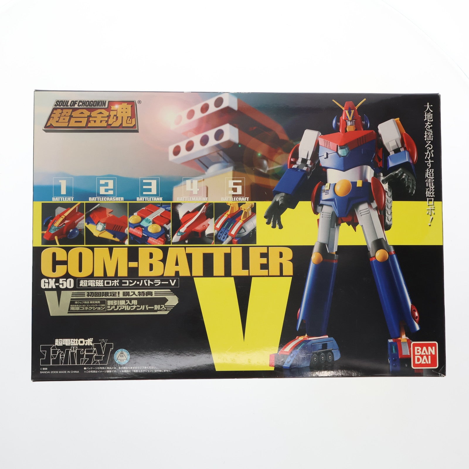 【中古即納】[TOY] 超合金魂 GX-50 コン・バトラーV 完成トイ バンダイ(20091223)