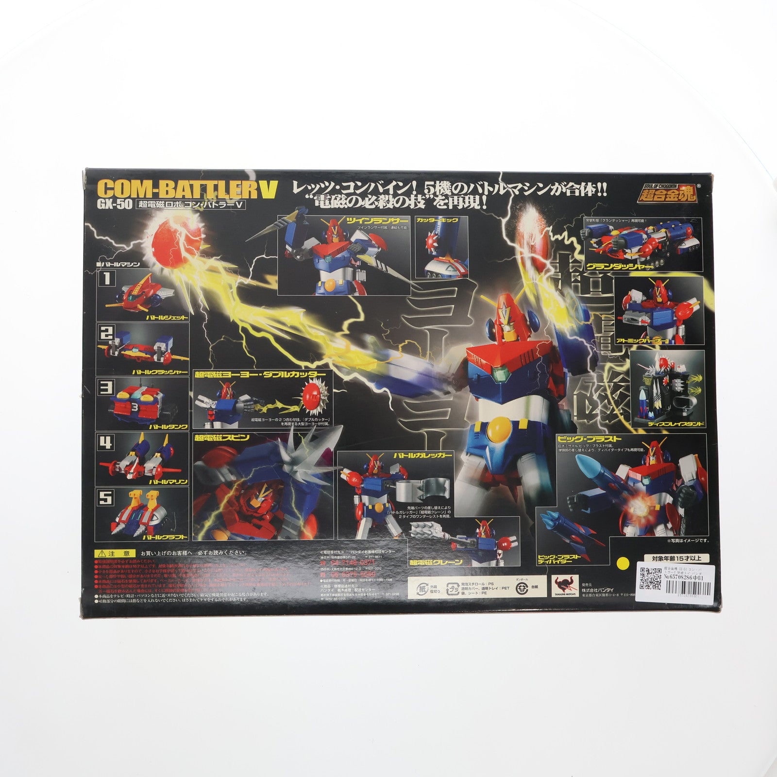 【中古即納】[TOY] 超合金魂 GX-50 コン・バトラーV 完成トイ バンダイ(20091223)