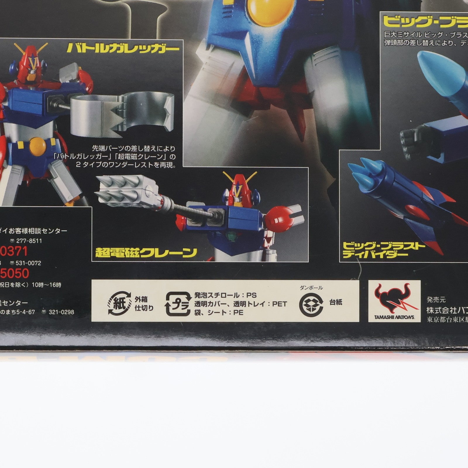 【中古即納】[TOY] 超合金魂 GX-50 コン・バトラーV 完成トイ バンダイ(20091223)