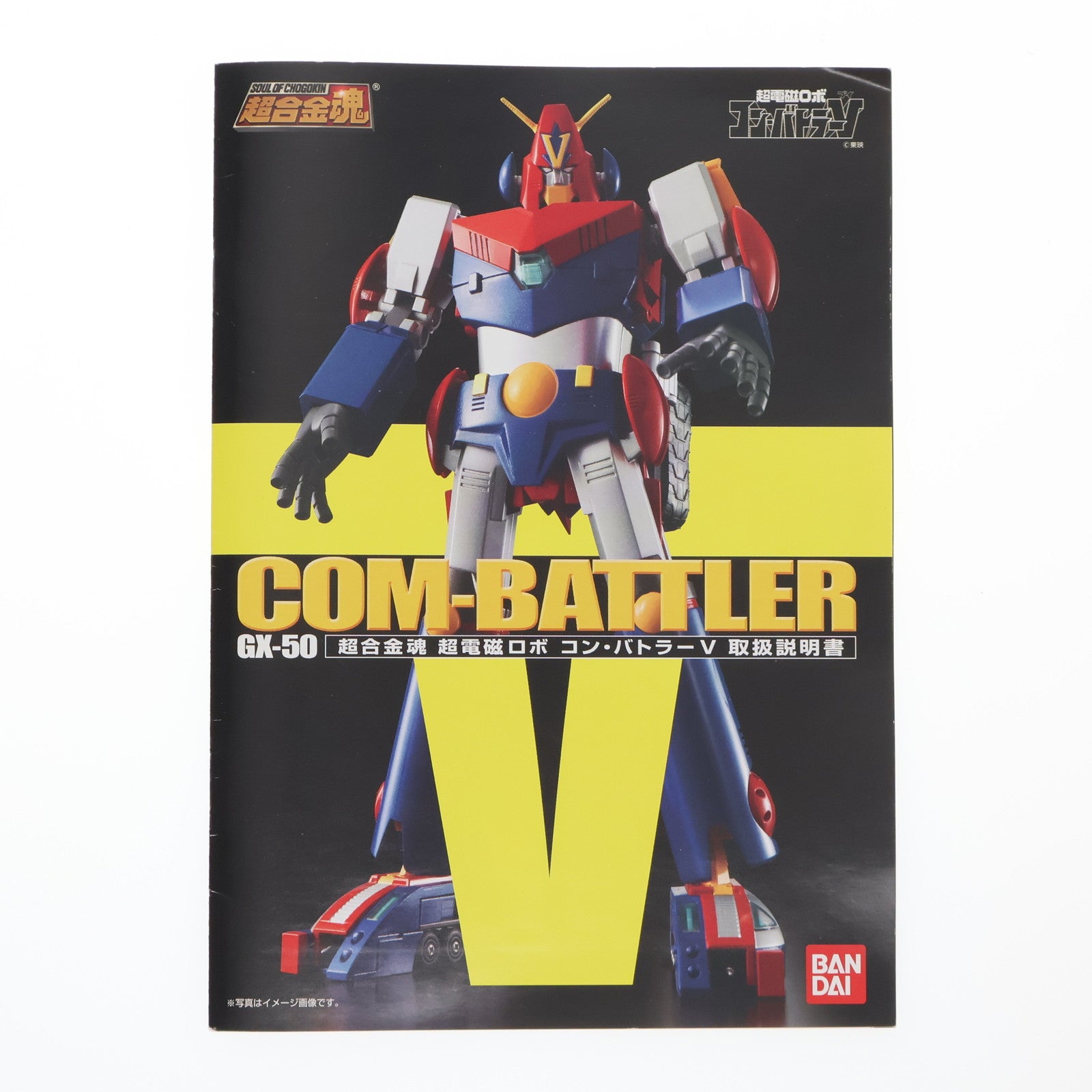 【中古即納】[TOY] 超合金魂 GX-50 コン・バトラーV 完成トイ バンダイ(20091223)