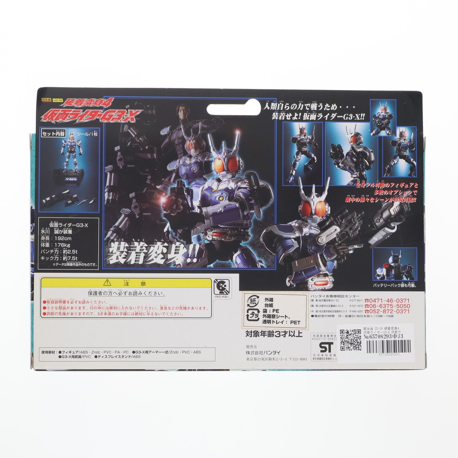 【中古即納】[TOY] 超合金 GD-39 装着変身4 仮面ライダーG3-X 仮面ライダーアギト 完成トイ バンダイ(20010731)