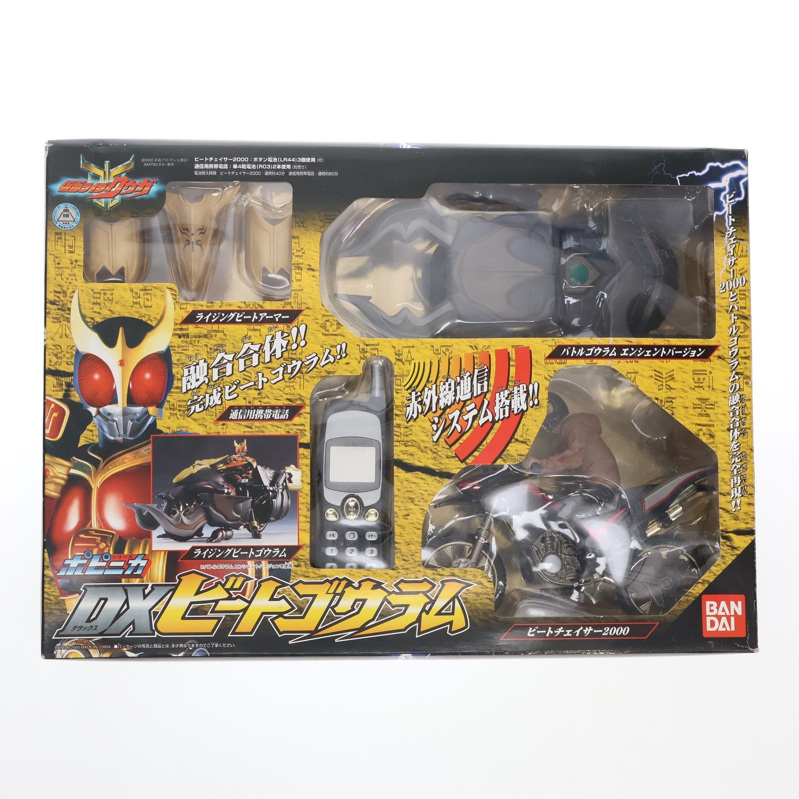 【中古即納】[TOY] ポピニカシリーズ DXビートゴウラム 仮面ライダークウガ 完成トイ バンダイ(20000930)