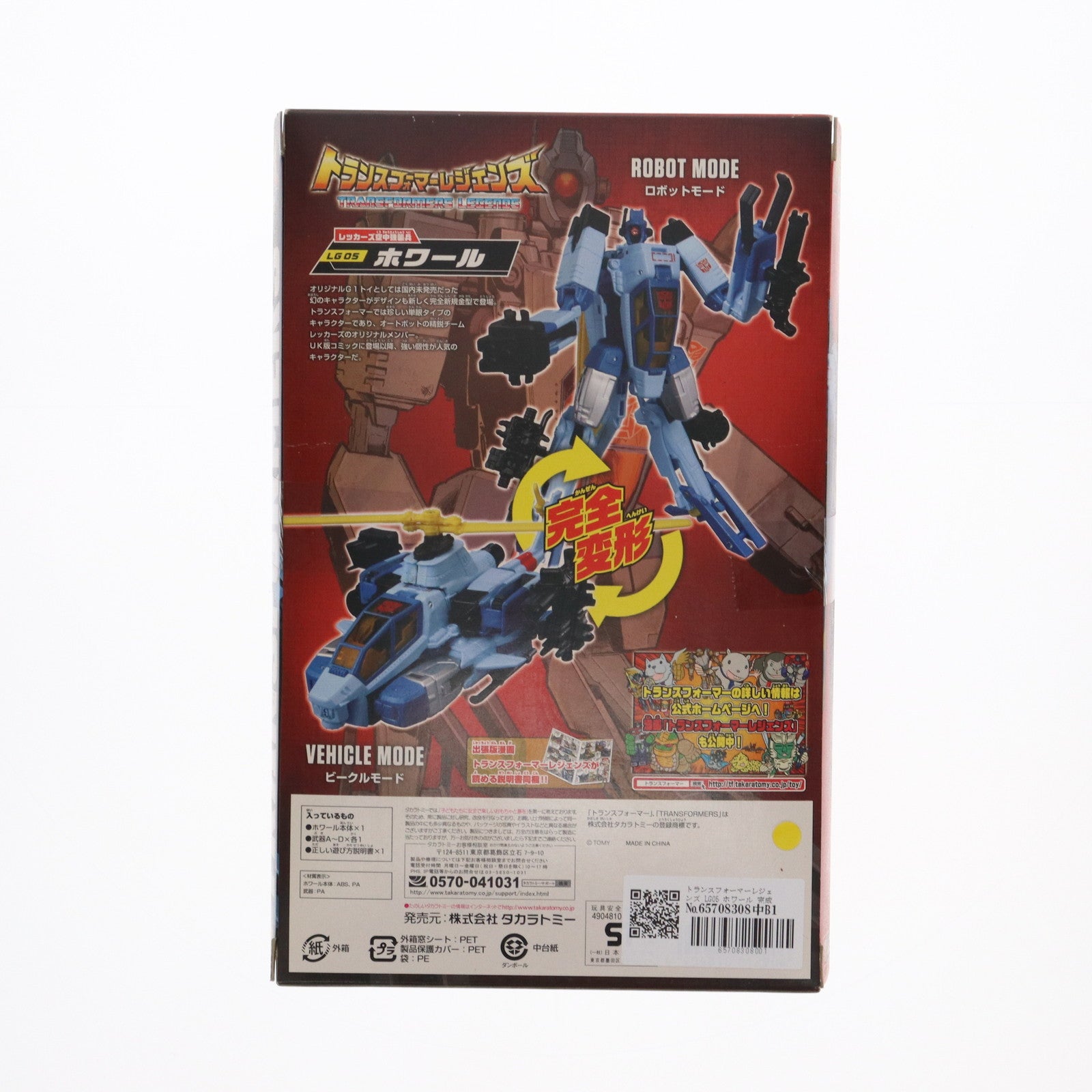 【中古即納】[TOY] トランスフォーマーレジェンズ LG05 ホワール 完成トイ タカラトミー(20141129)