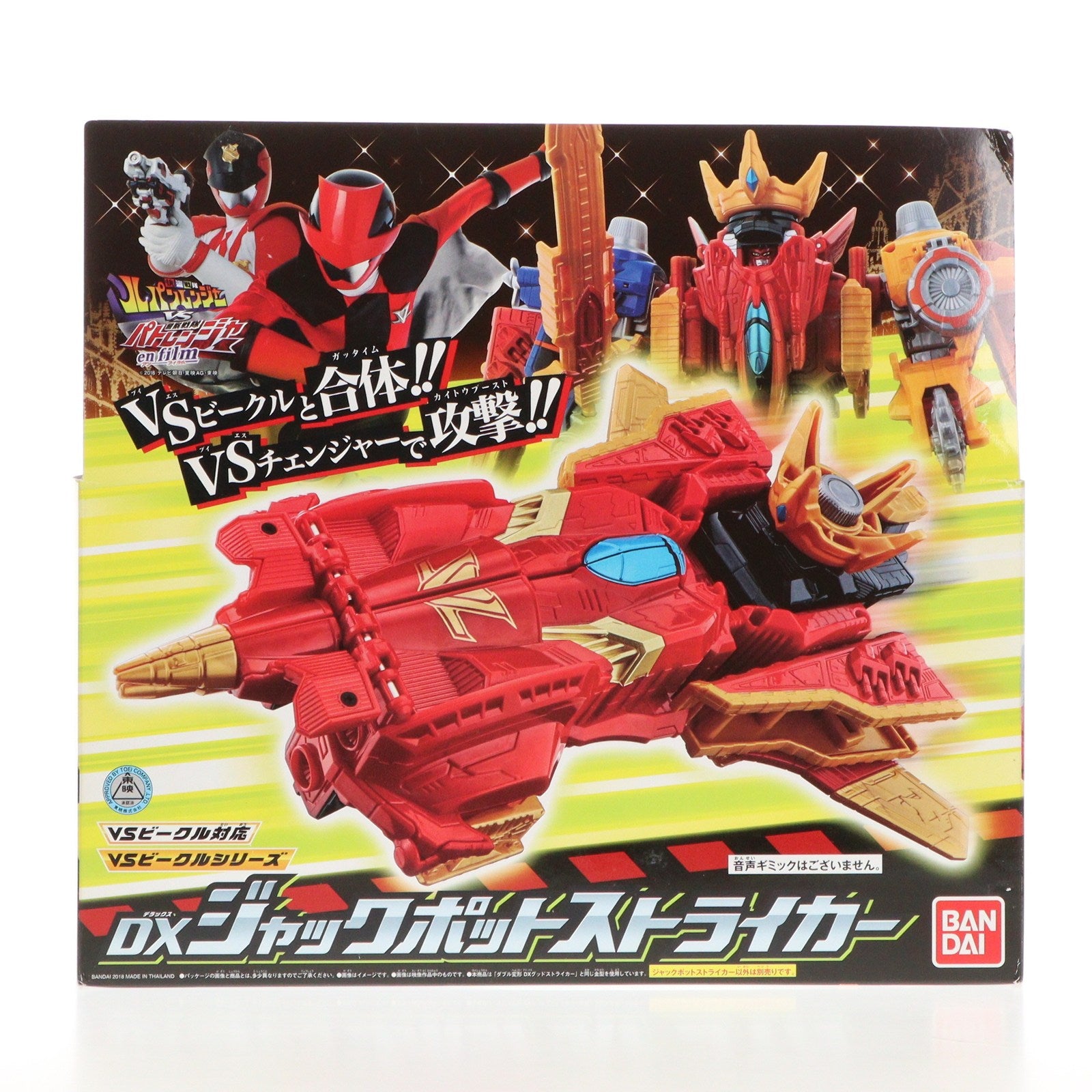 【中古即納】[TOY] VSビークルシリーズ DXジャックポットストライカー 快盗戦隊ルパンレンジャーVS警察戦隊パトレンジャー 完成トイ バンダイ(20180804)