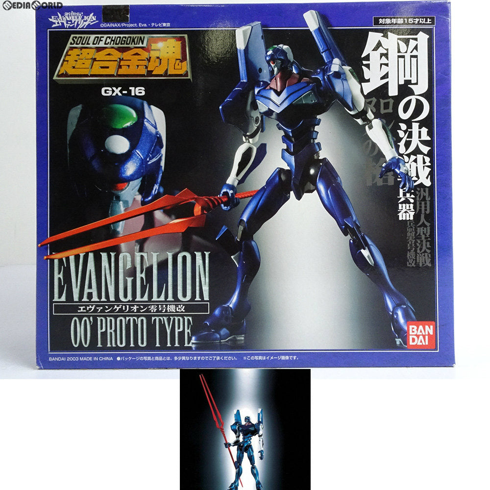 【中古即納】[TOY] 超合金魂 GX-16 エヴァンゲリオン零号機改 新世紀エヴァンゲリオン 完成トイ バンダイ(20060531)