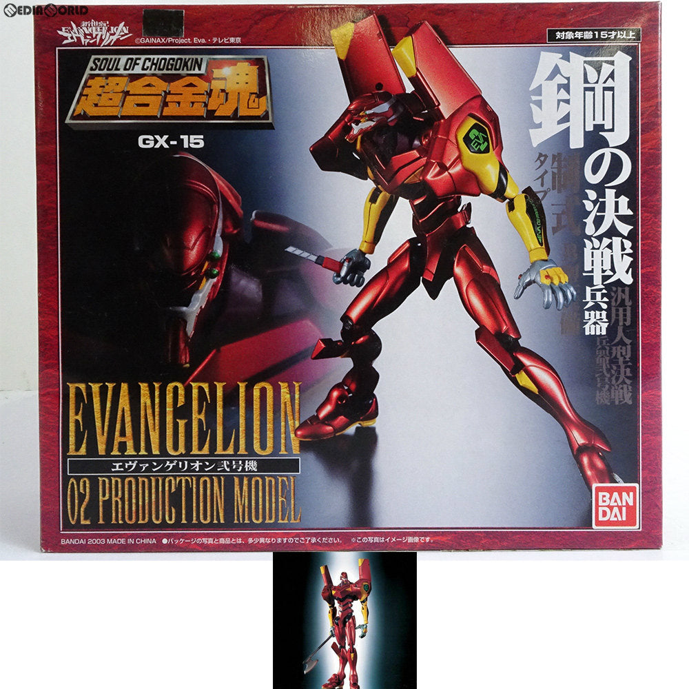 【中古即納】[TOY] 超合金魂 GX-15 エヴァンゲリオン弐号機 新世紀エヴァンゲリオン 完成トイ バンダイ(20040925)