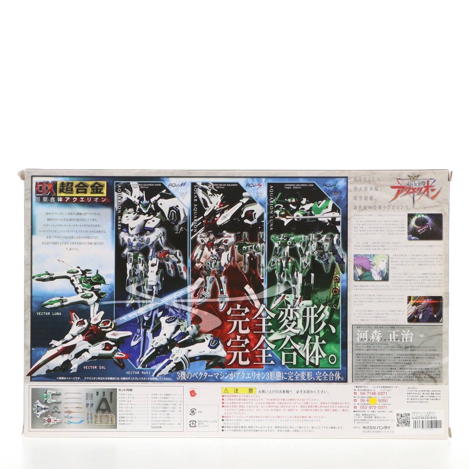【中古即納】[TOY] DX超合金 GD-99 創聖合体アクエリオン 創聖のアクエリオン 完成トイ バンダイ(20050930)