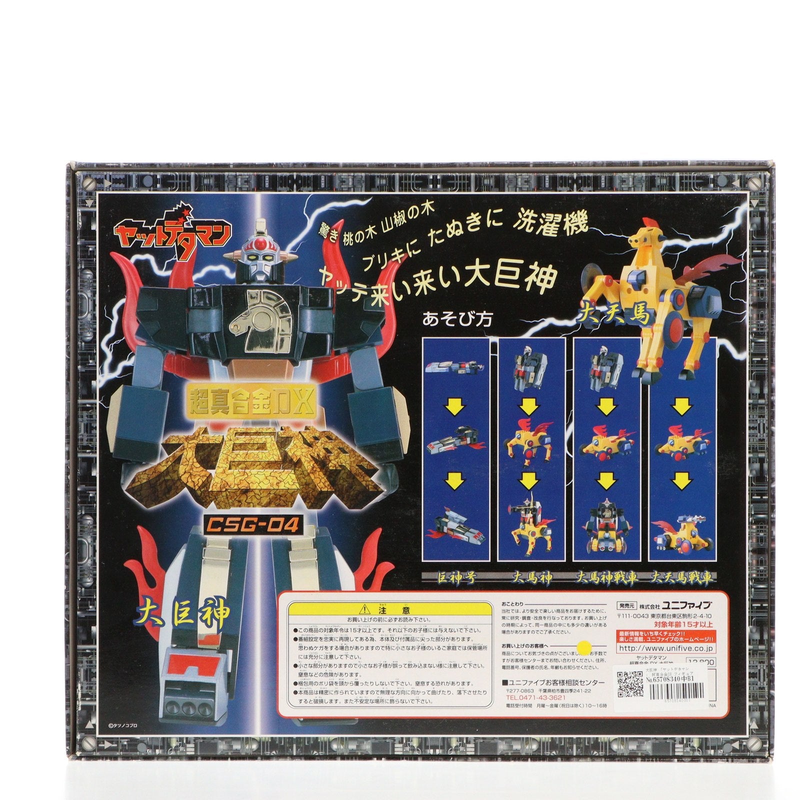 【中古即納】[TOY] 超真合金DX 大巨神 ヤットデタマン 完成トイ ユニファイブ(19991231)