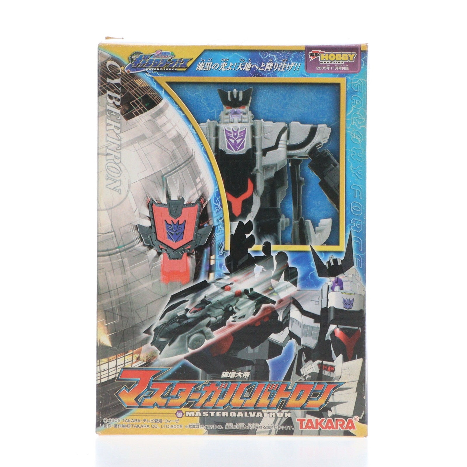 【中古即納】[TOY] マスターガルバトロン 電撃ホビーマガジン2005年11月号付録 トランスフォーマー ギャラクシーフォース 完成トイ タカラ(20050924)