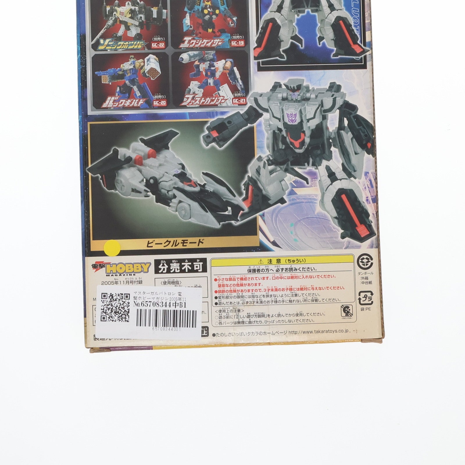 【中古即納】[TOY] マスターガルバトロン 電撃ホビーマガジン2005年11月号付録 トランスフォーマー ギャラクシーフォース 完成トイ タカラ(20050924)