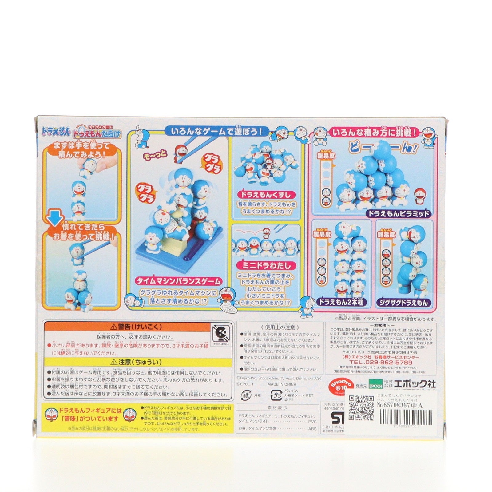 【中古即納】[TOY] つまんでつんでバランスゲーム ドラえもんだらけ 完成トイ エポック社(20100220)