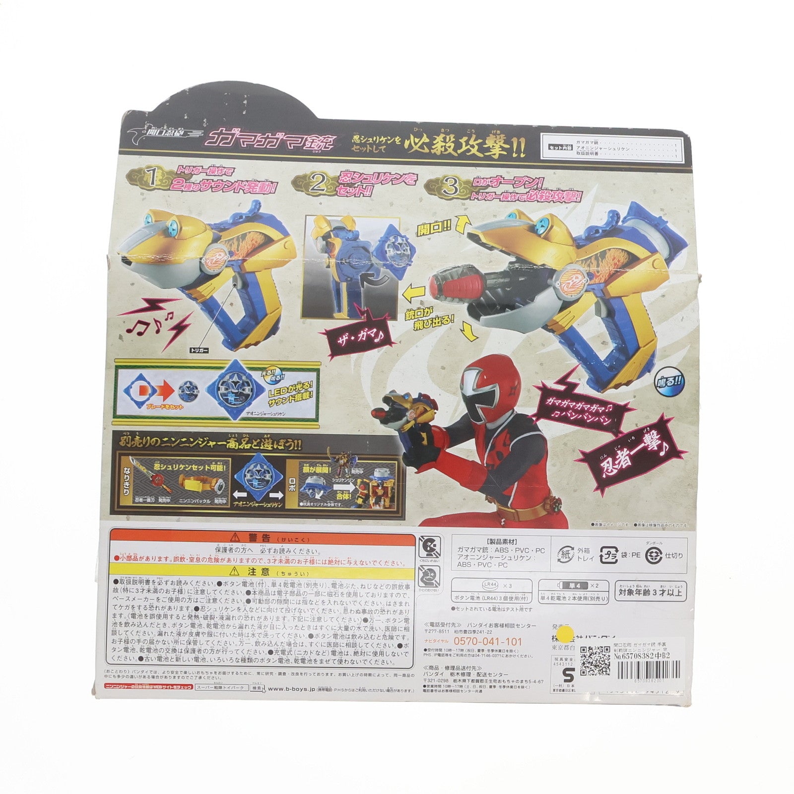 【中古即納】[TOY] 開口忍砲 ガマガマ銃 手裏剣戦隊ニンニンジャー 完成トイ バンダイ(20150214)