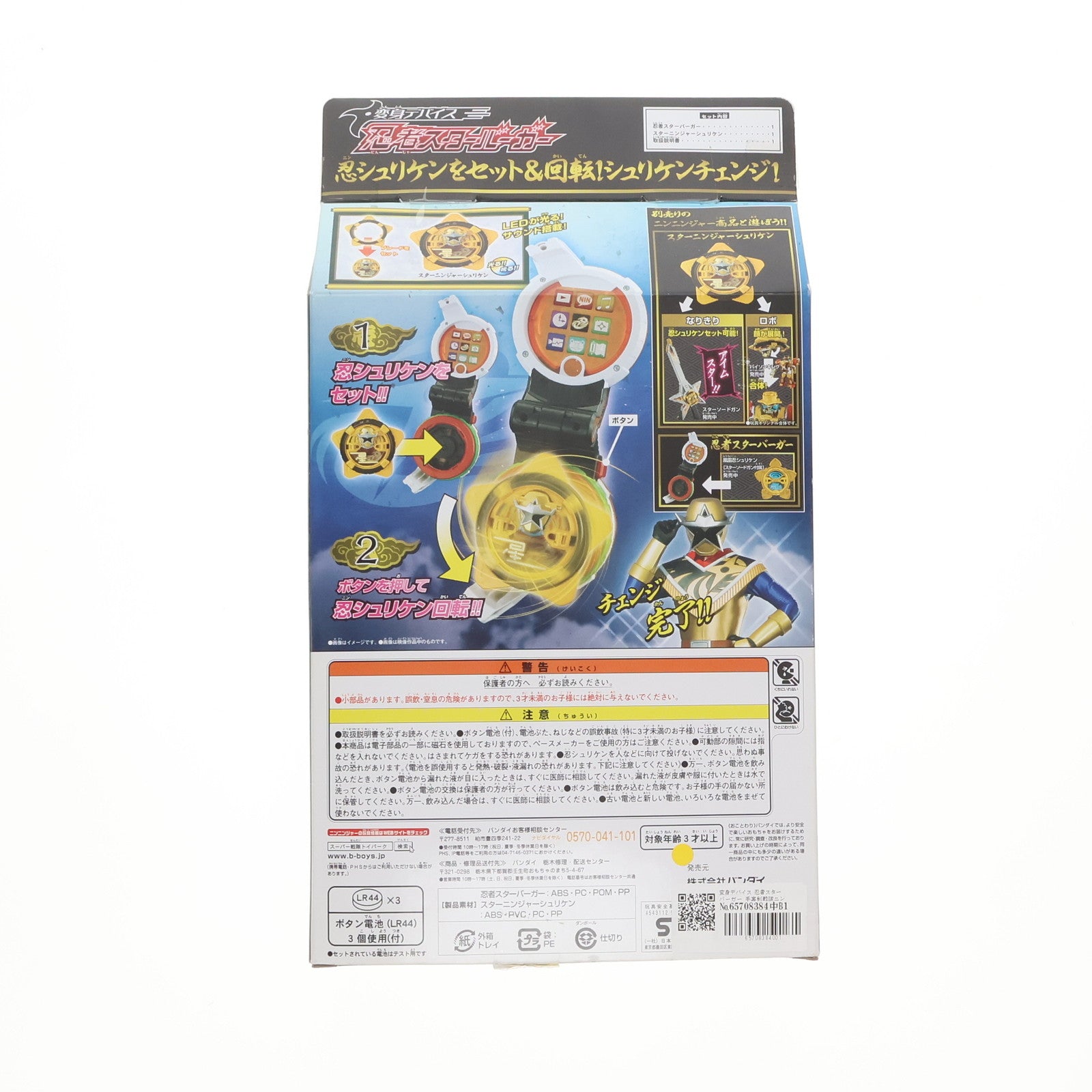 【中古即納】[TOY] 変身デバイス 忍者スターバーガー 手裏剣戦隊ニンニンジャー 完成トイ バンダイ(20150516)