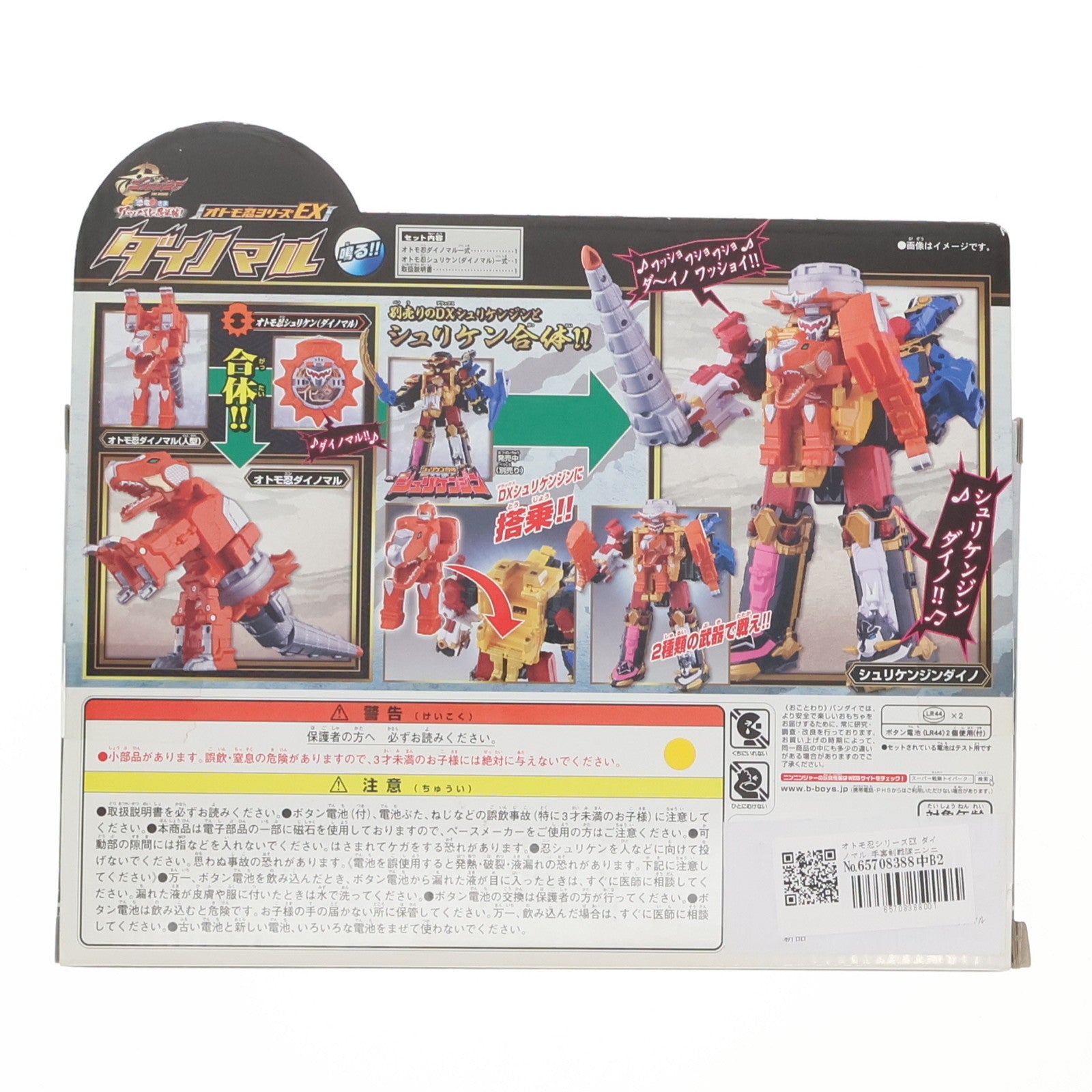 【中古即納】[TOY] オトモ忍シリーズEX ダイノマル 手裏剣戦隊ニンニンジャー 完成トイ バンダイ(20150808)