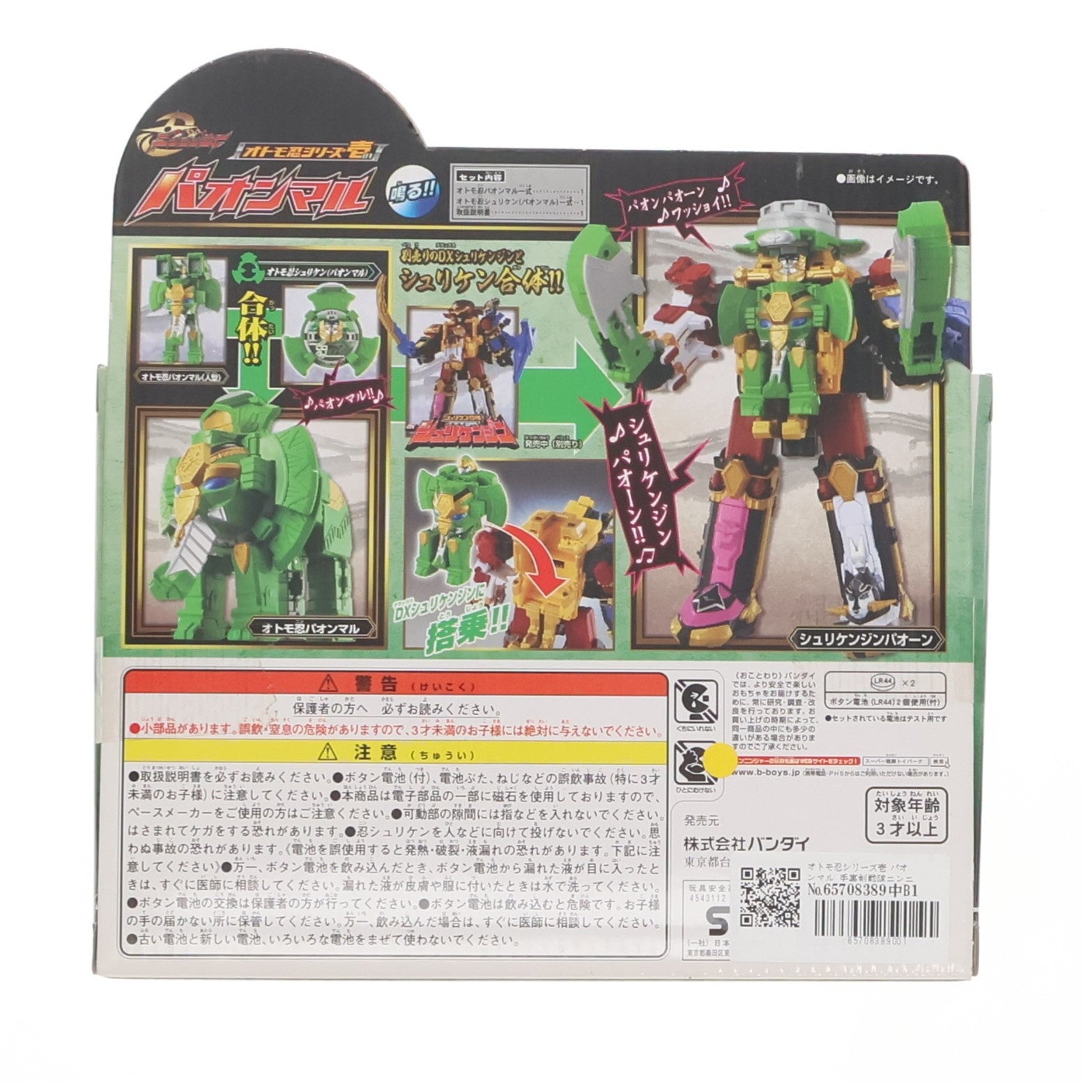 【中古即納】[TOY] オトモ忍シリーズ壱 パオンマル 手裏剣戦隊ニンニンジャー 完成トイ バンダイ(20150314)