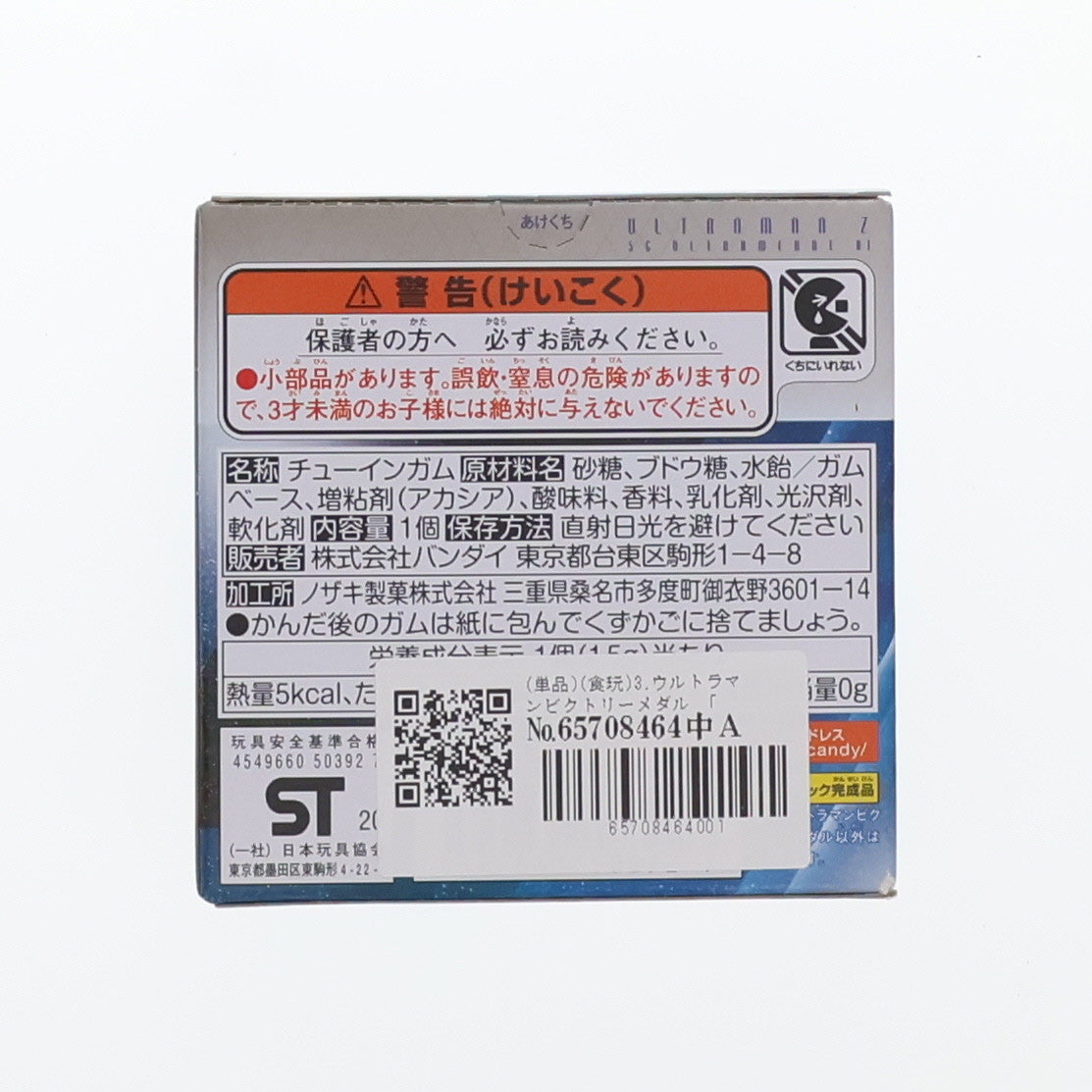 【中古即納】[TOY] (単品)(食玩) SGウルトラメダル01 ウルトラマンZ 3.ウルトラマンビクトリーメダル 完成トイ(C4061) バンダイ(20200713)