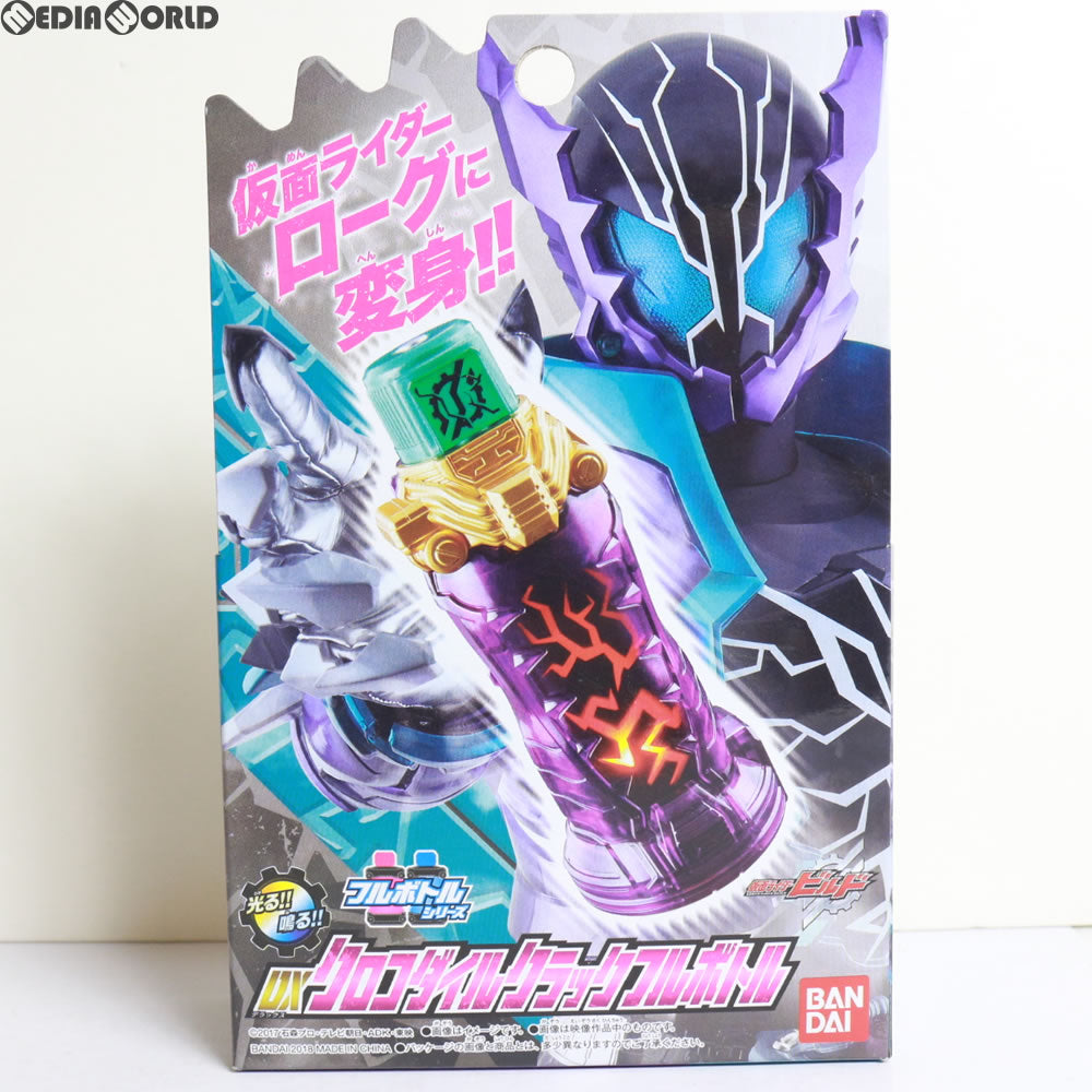 【中古即納】[TOY] DXクロコダイルクラックフルボトル 仮面ライダービルド 完成トイ バンダイ(20180217)