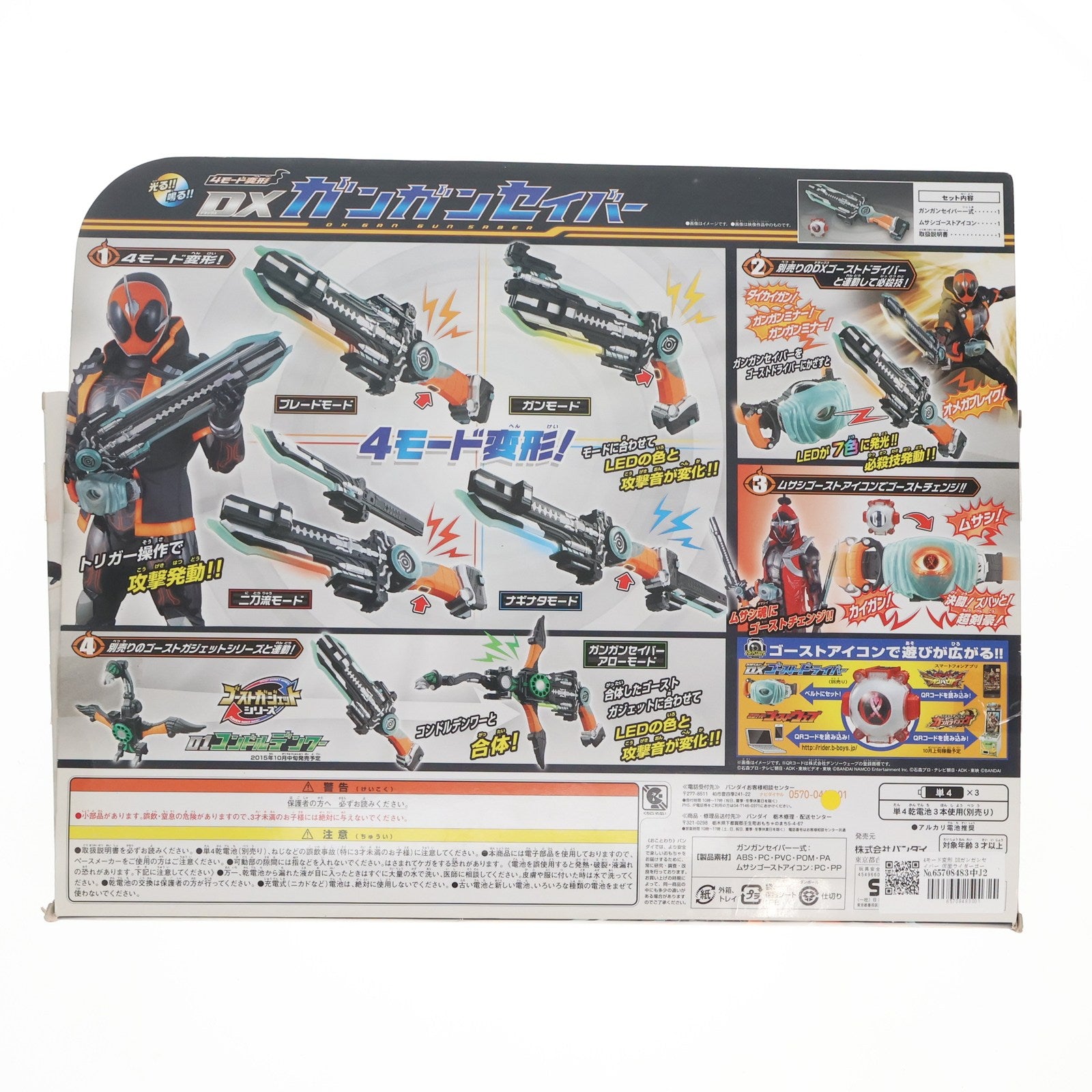 【中古即納】[TOY] 4モード変形 DXガンガンセイバー 仮面ライダーゴースト 完成トイ バンダイ(20151003)